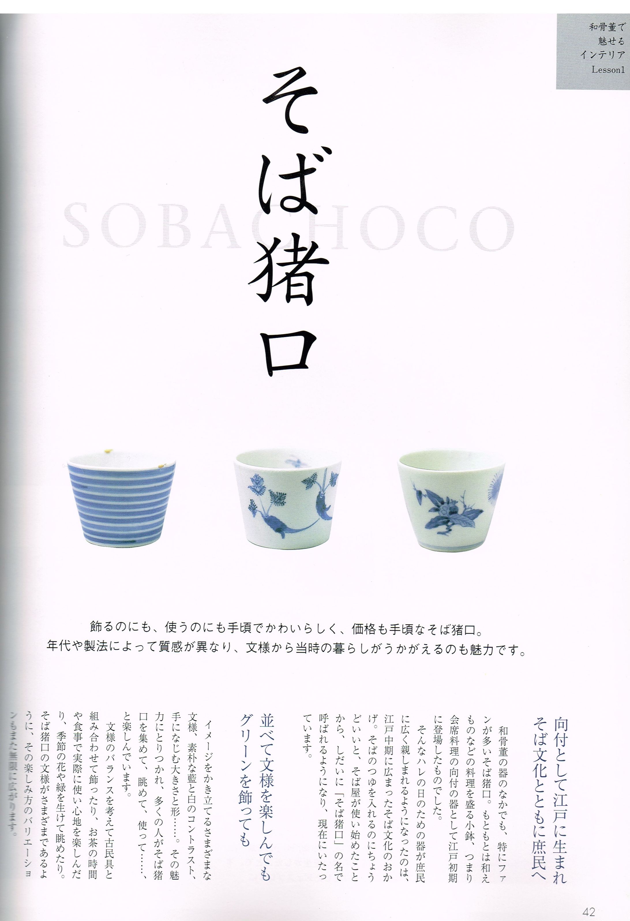 和骨董ムック お宅訪問取材-1