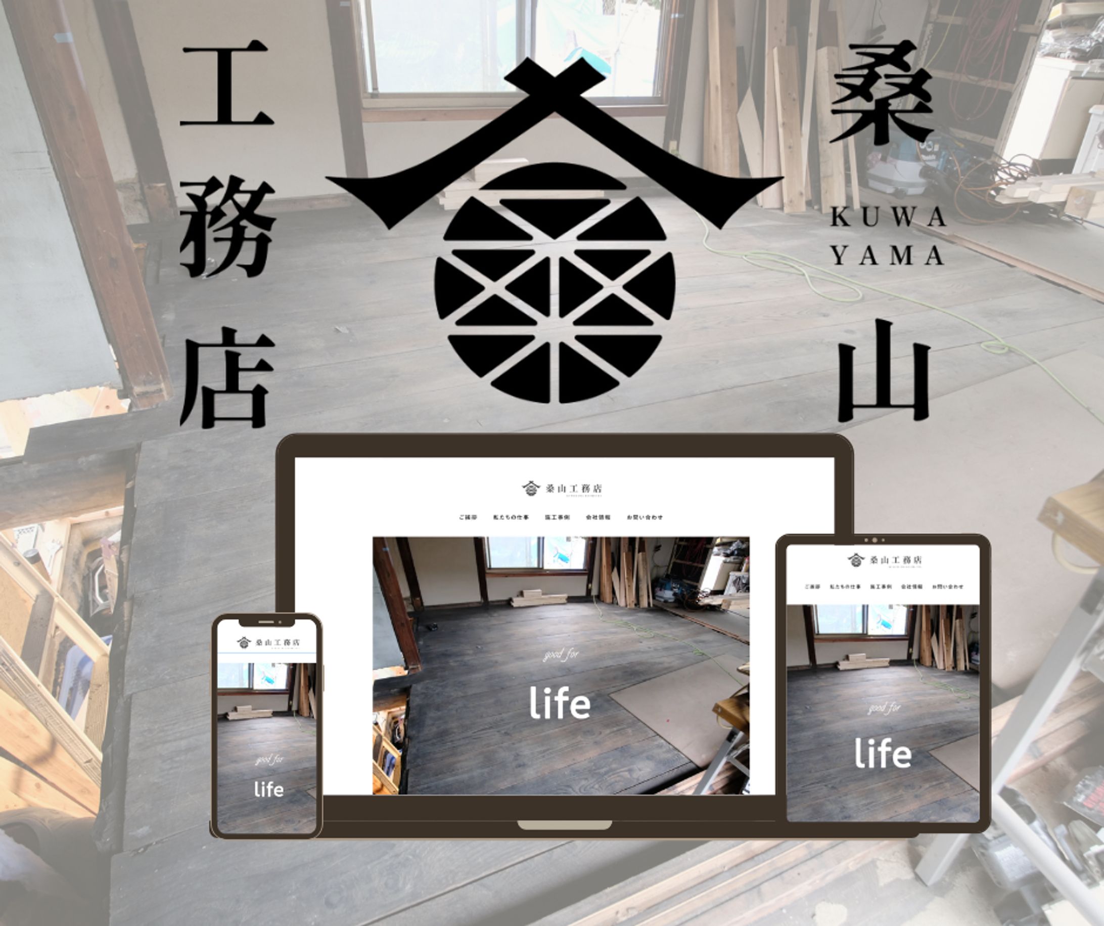 桑山工務店-1
