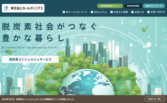 企業の脱炭素サイト