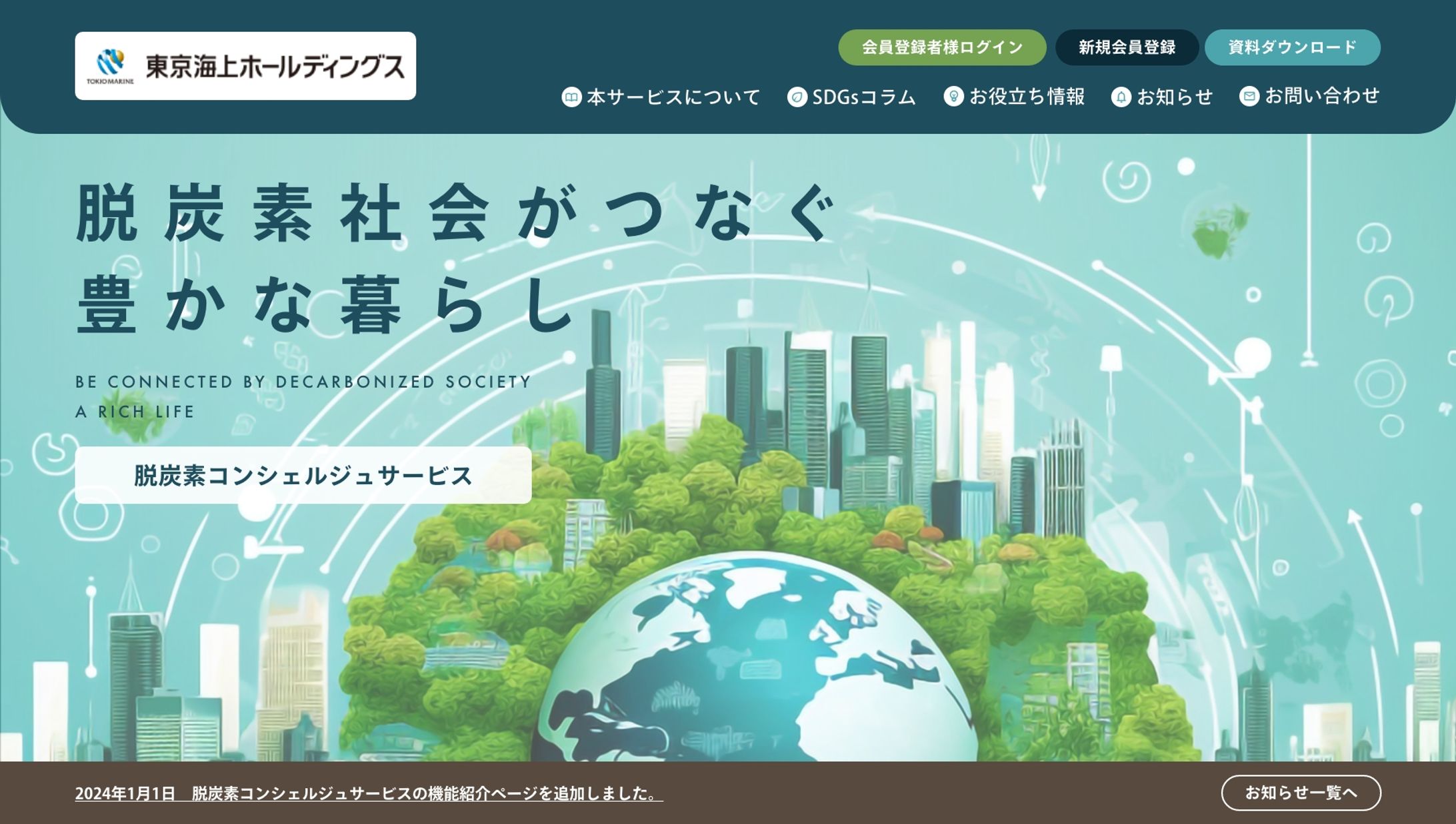 企業の脱炭素サイト-1