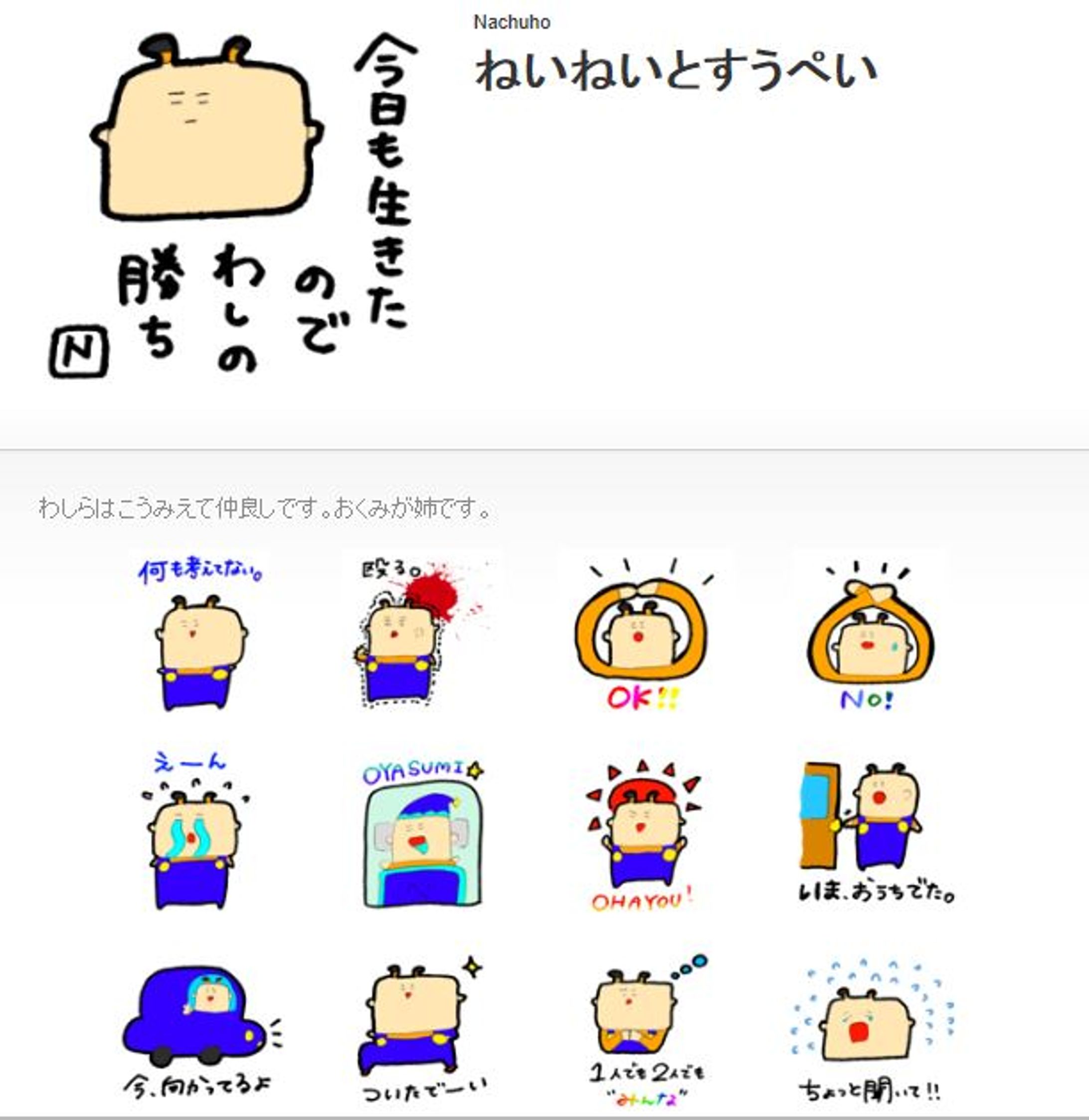 LINEスタンプの作成-1