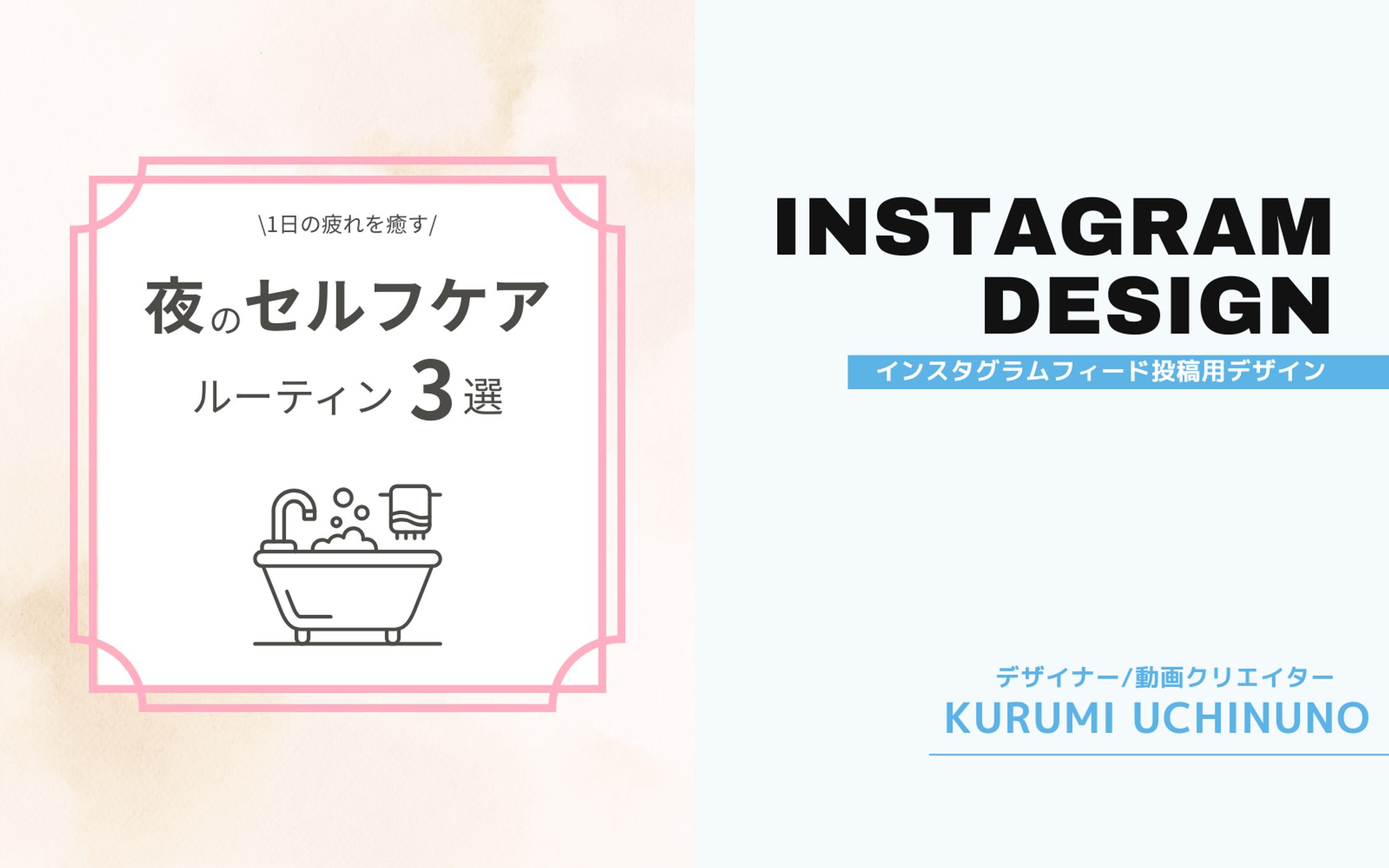 Instagram投稿/セルフケアルーティン-1