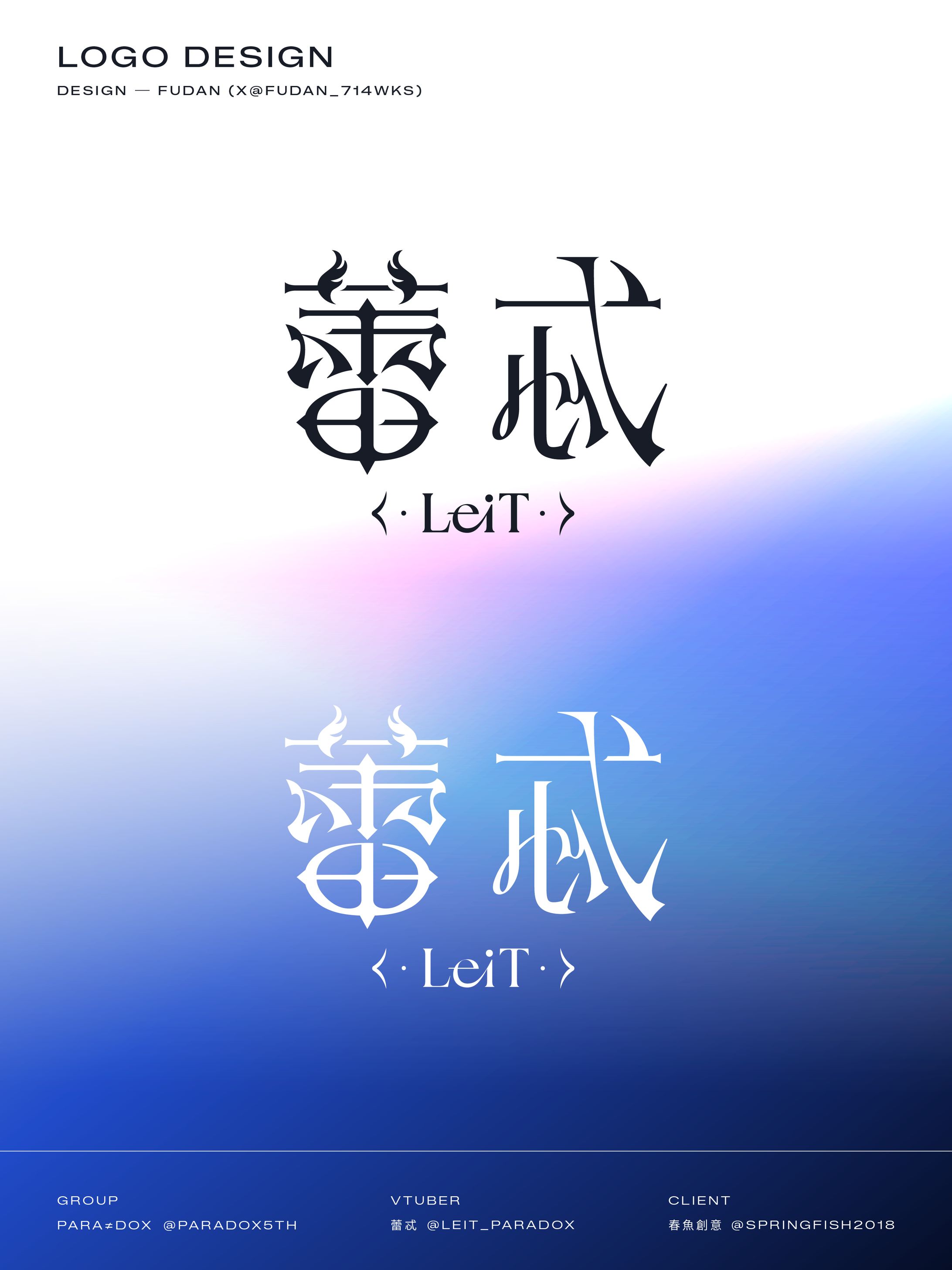 春魚創意 VTuber 蕾忒｜ Logo 設計-1