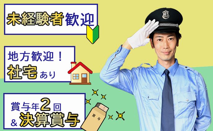 警備求人バナー