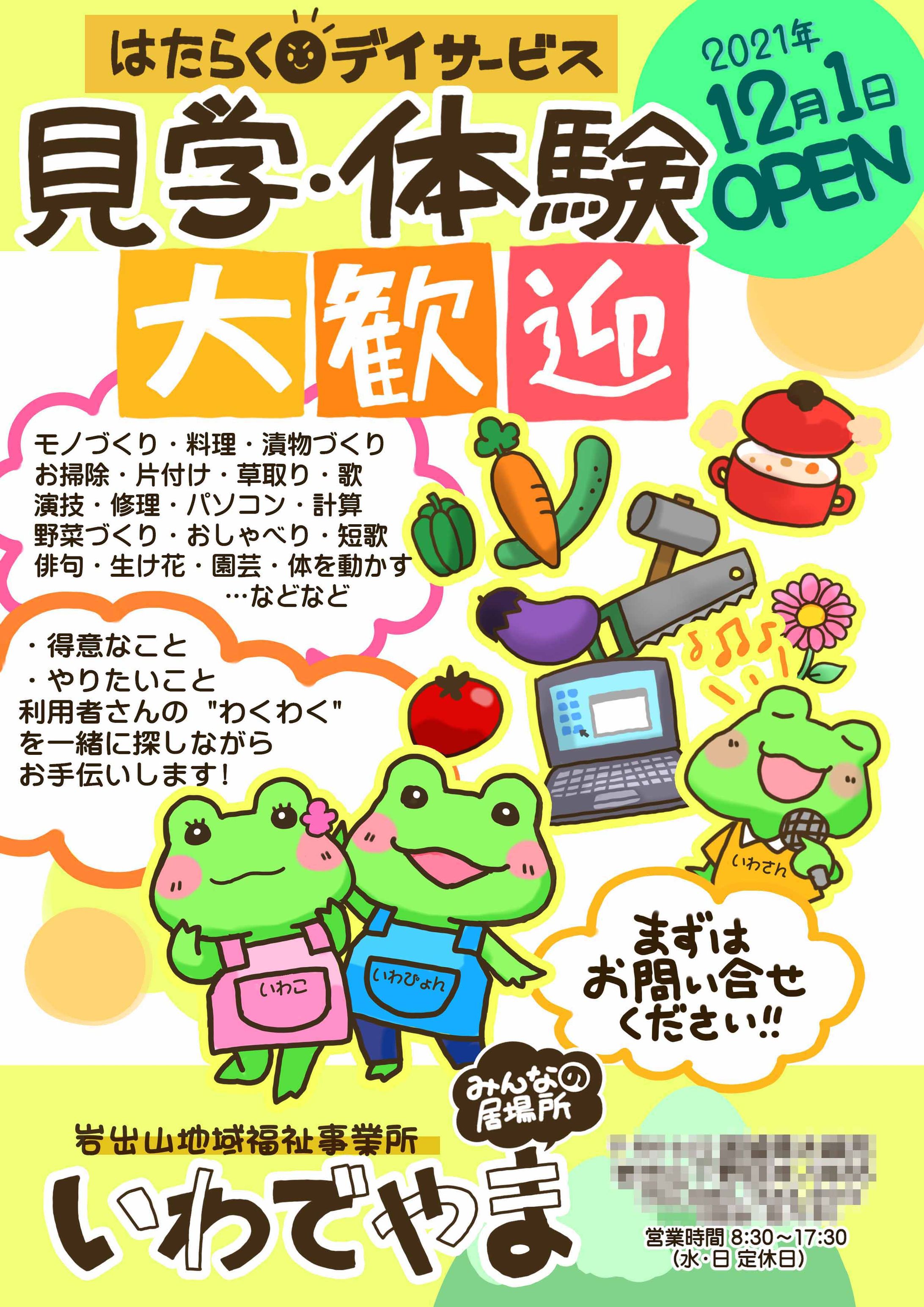 デイサービスのチラシ作成-1