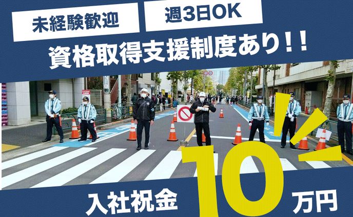 警備員募集