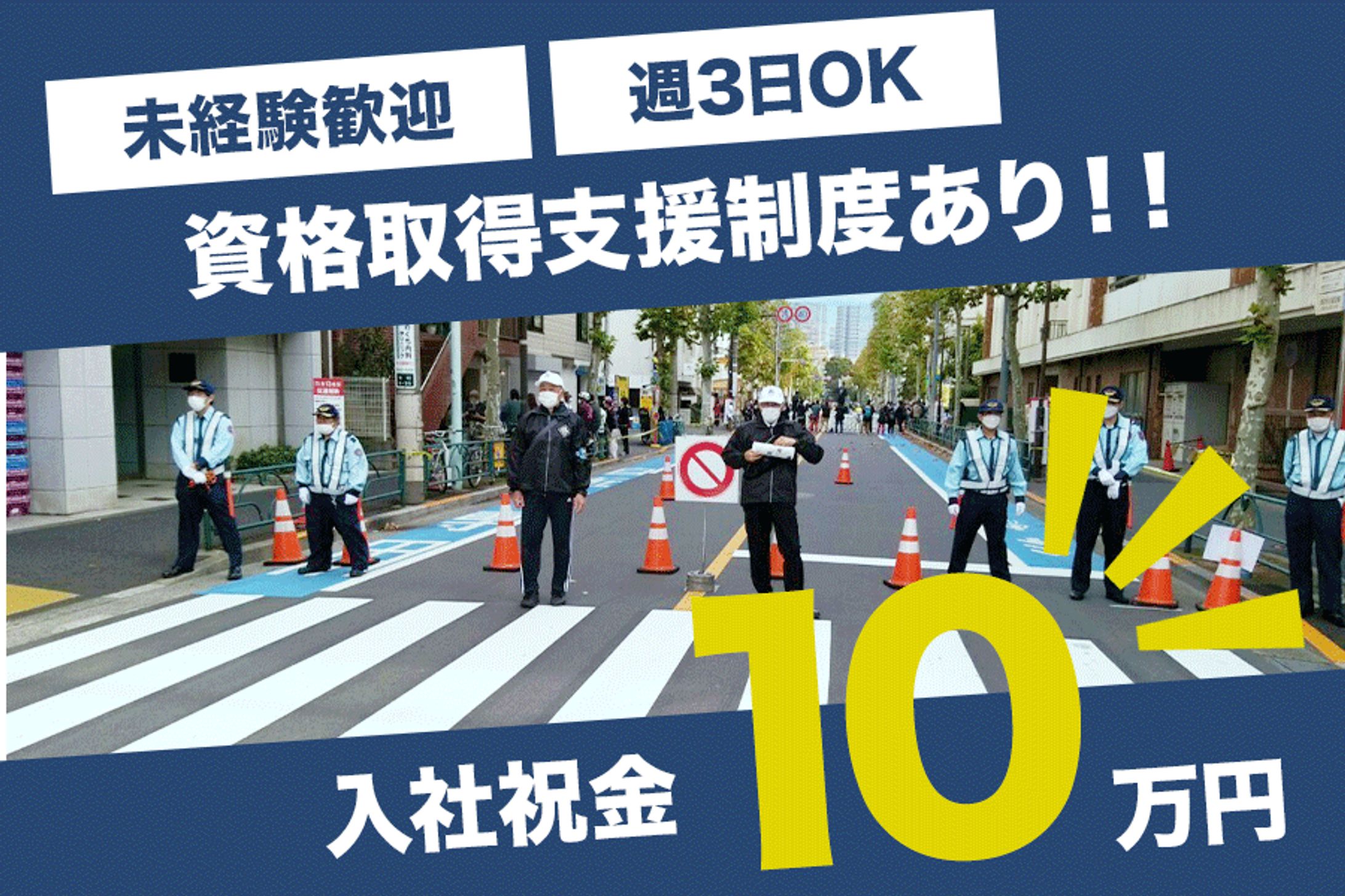 警備員募集-1