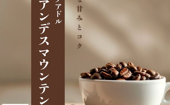 コーヒー豆　商品画像