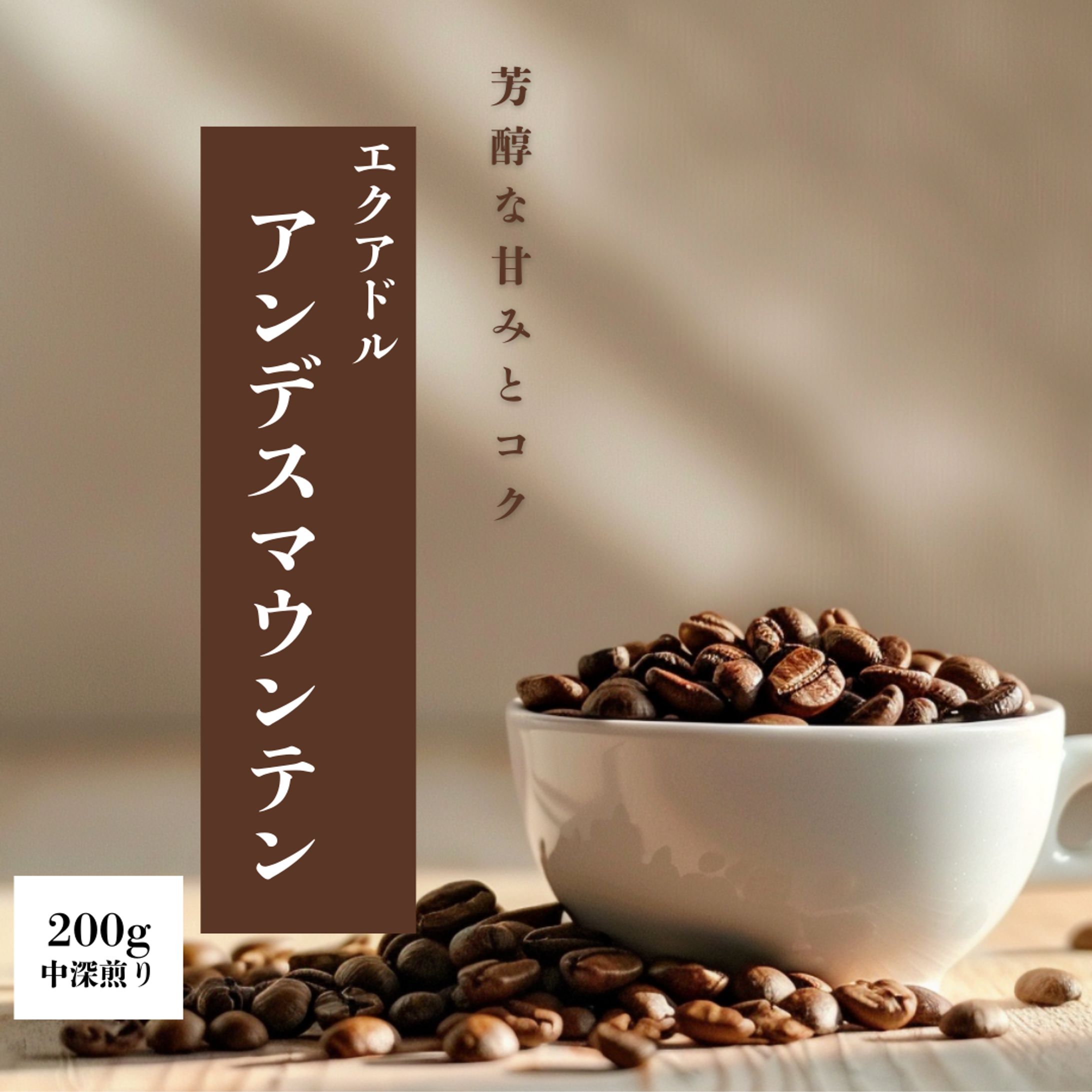 コーヒー豆　商品画像-1