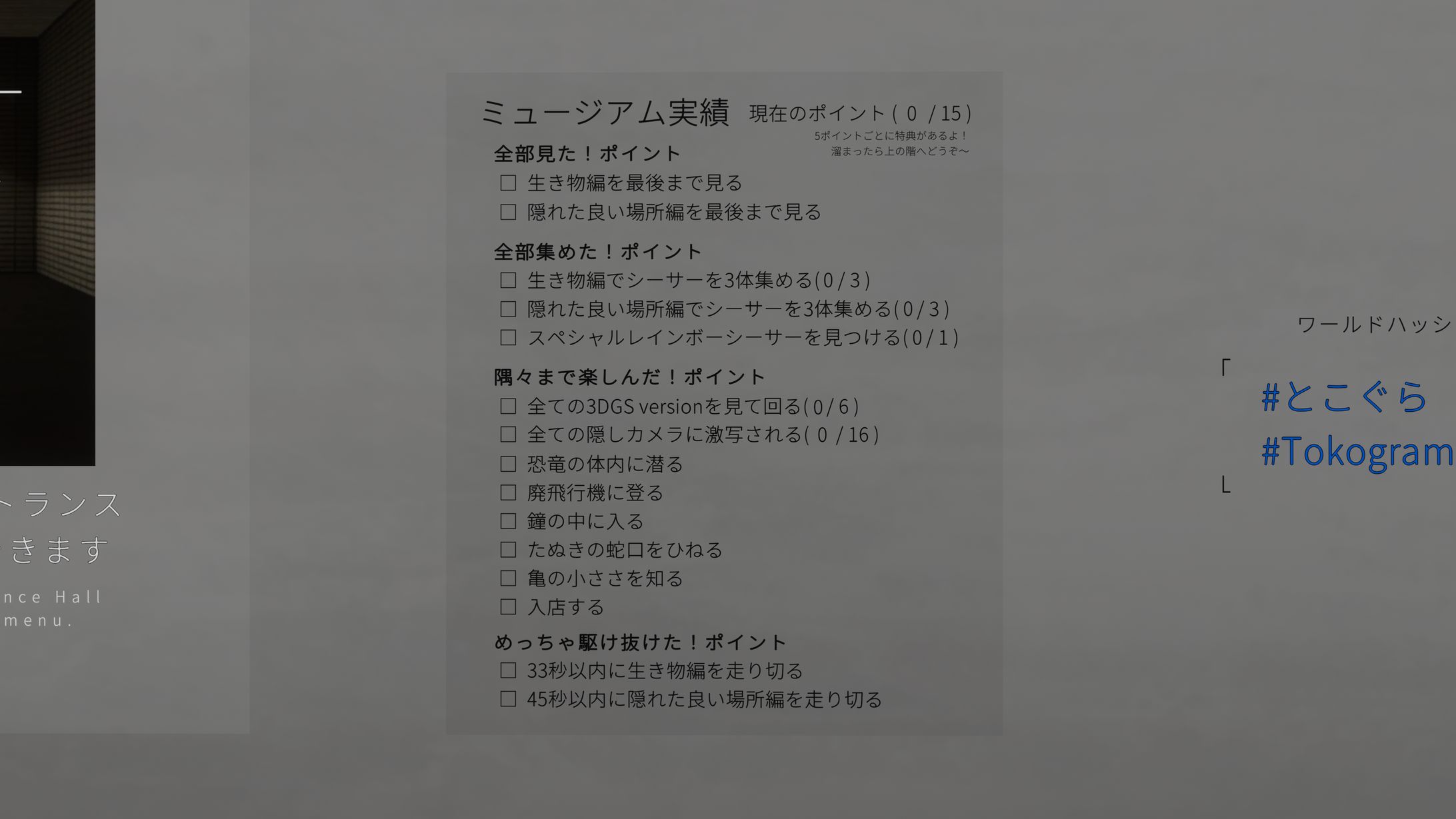 ミュージアム実績と特典を設けることで、鑑賞以外でも楽しめるようにした。