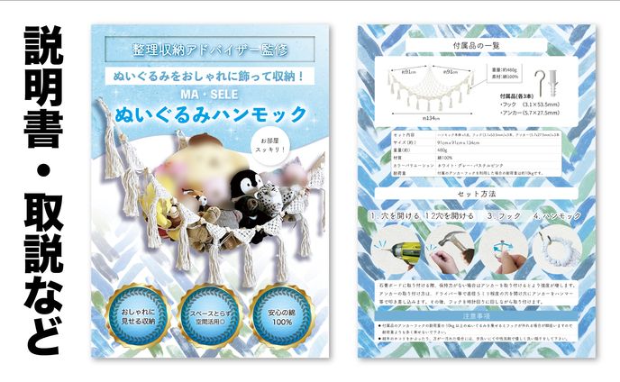 ハンモックの付属品の説明書