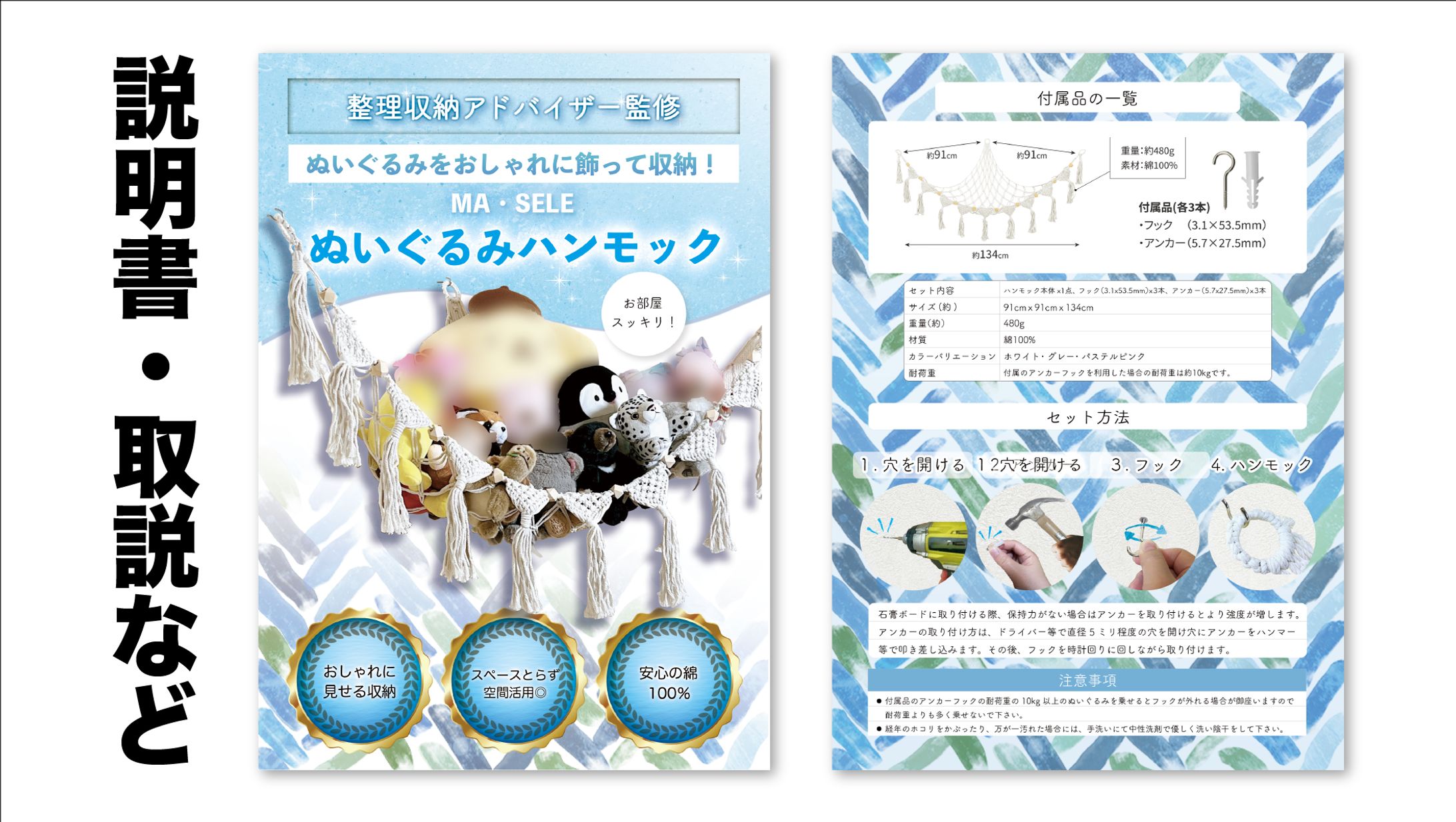 ハンモックの付属品の説明書-1