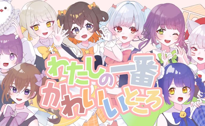 とい家 歌ってみた用イラスト