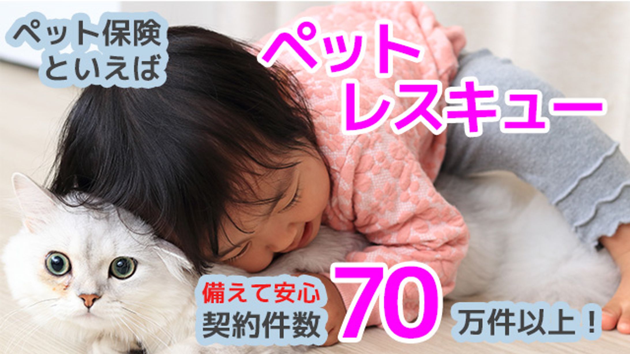 ペットレスキュー バナー広告-1