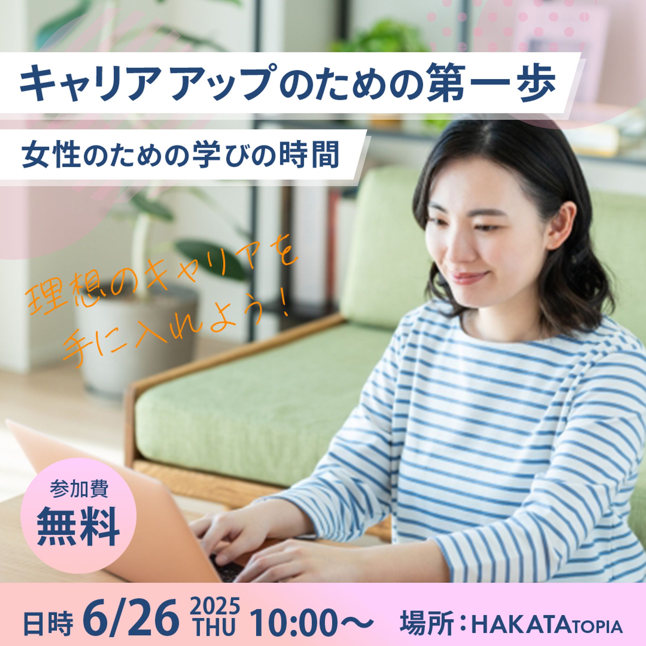 自主制作_キャリアップバナー-1