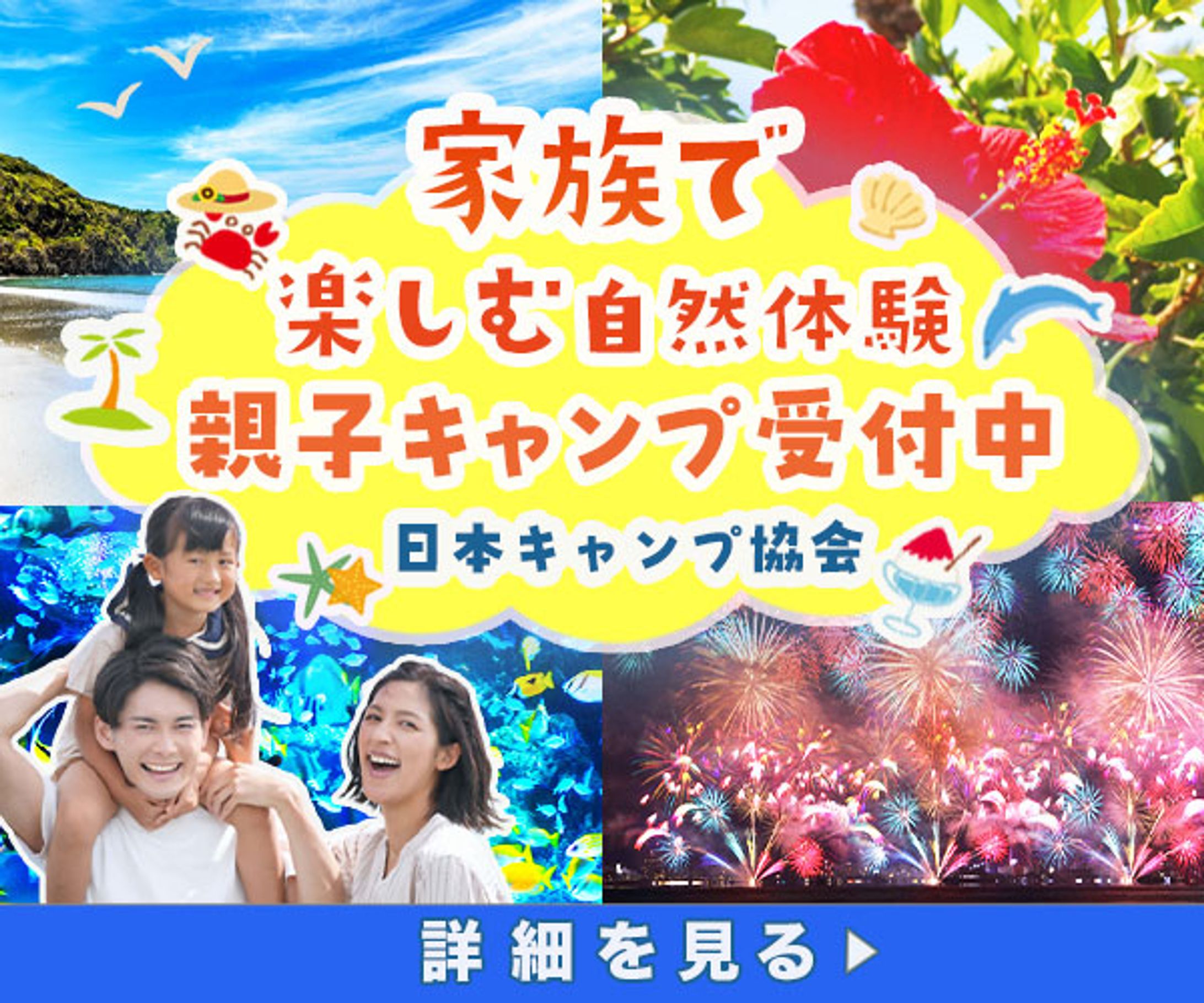 夏休み親子旅行ツアーのバナー作成　-1