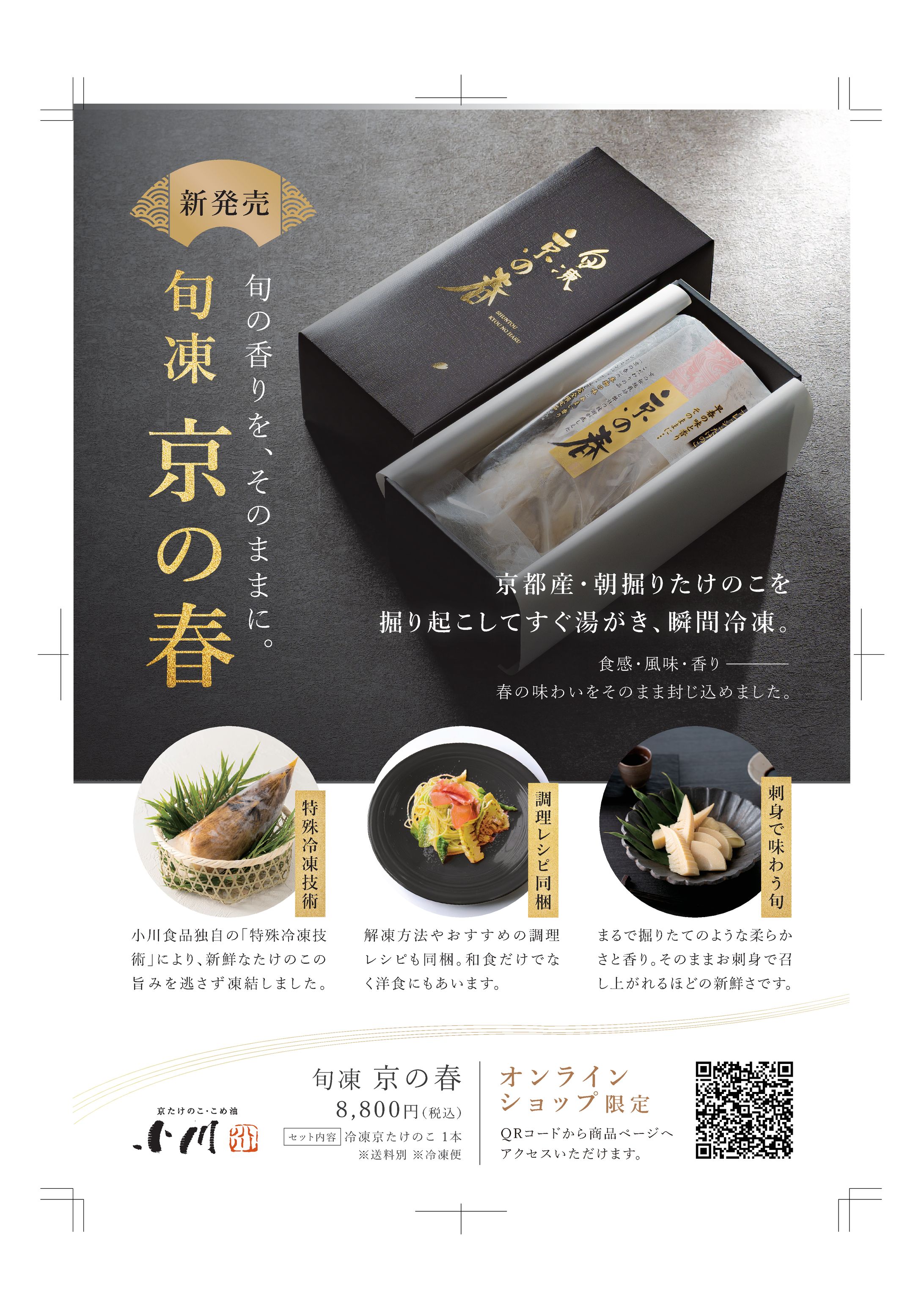 【小川食品様】新商品チラシ（2025.10）-1