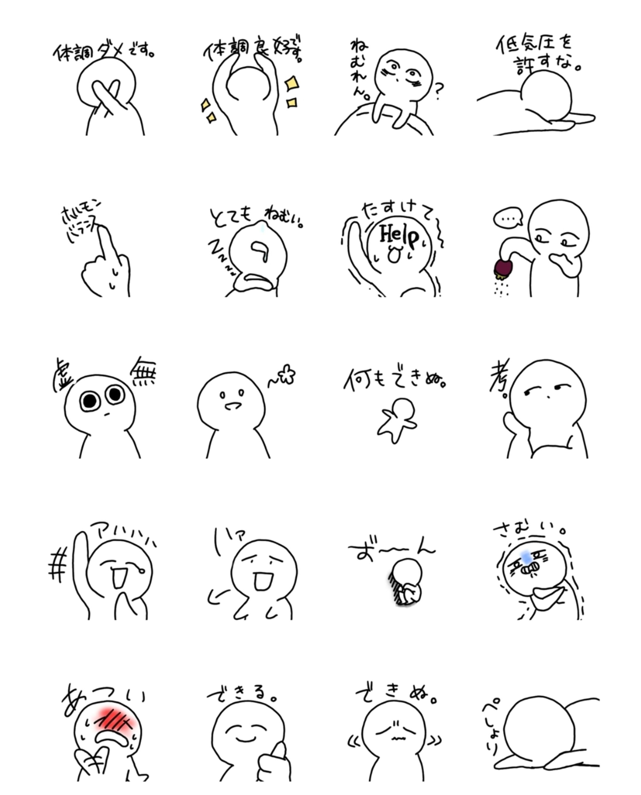 【LINEスタンプ】体調スタンプ-1
