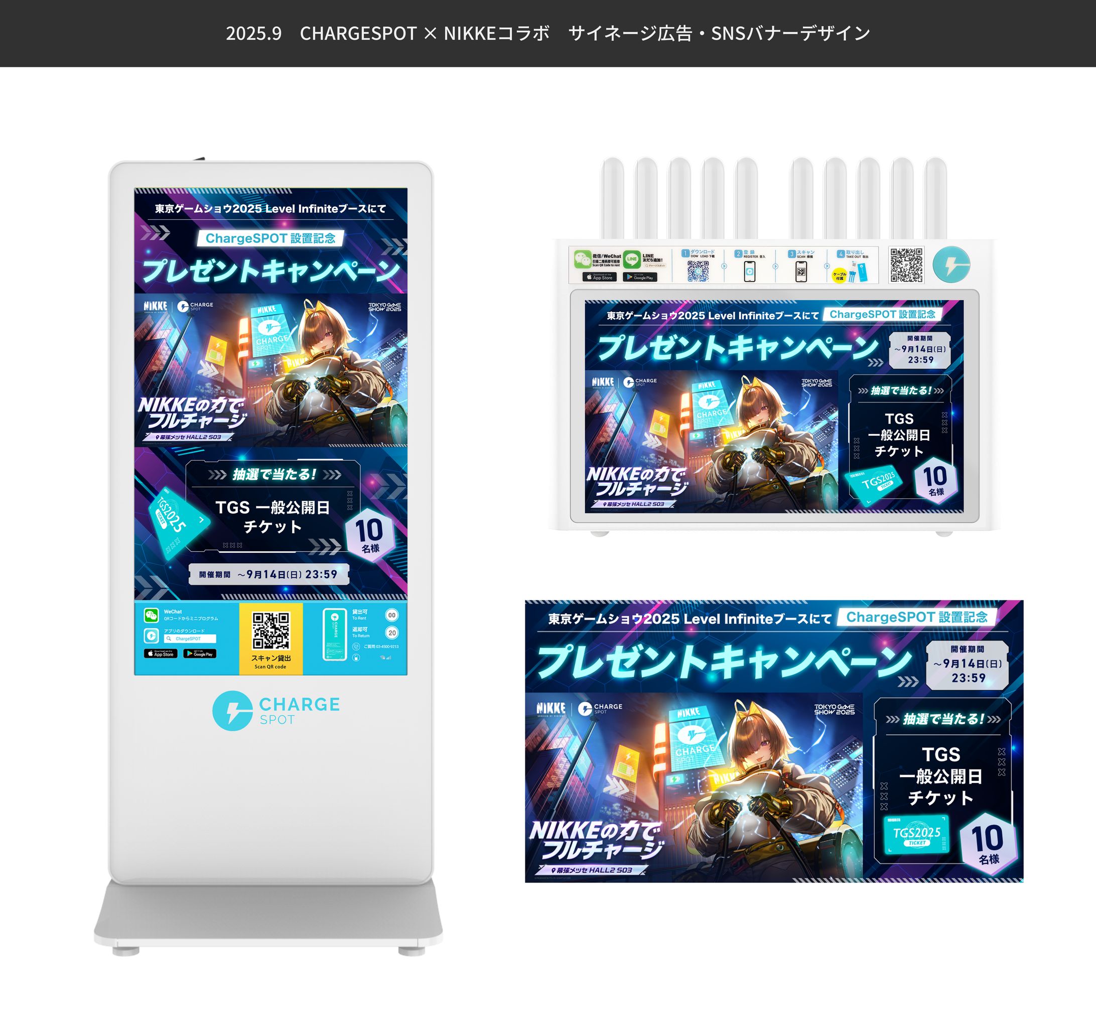 モバイルバッテリー　筐体サイネージ・POP・SNSバナー広告-1
