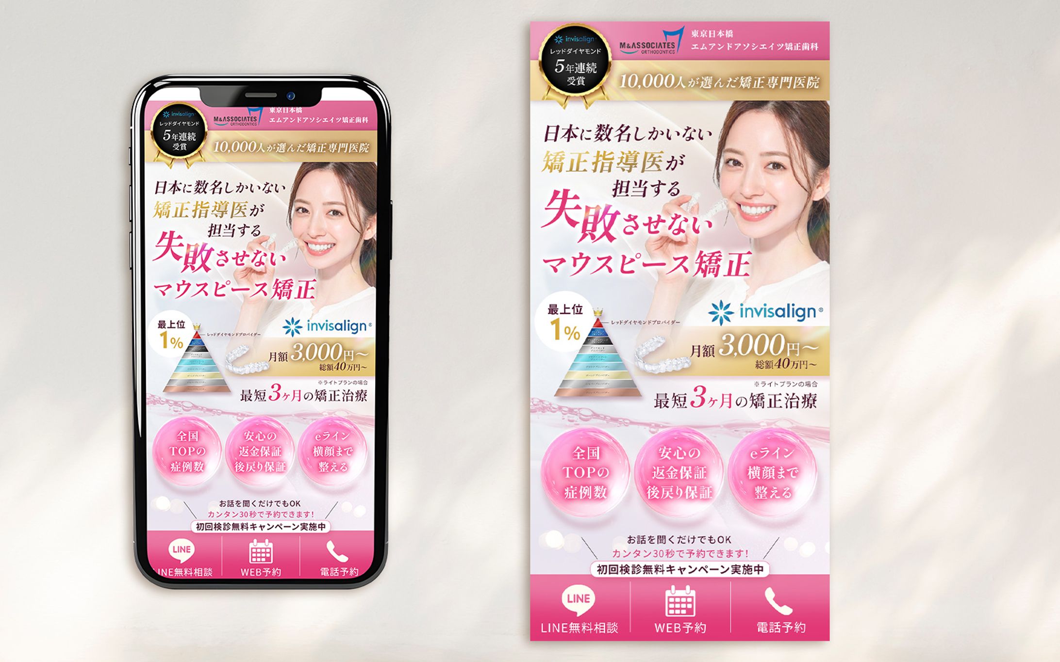 【ご依頼】矯正歯科様FV-1