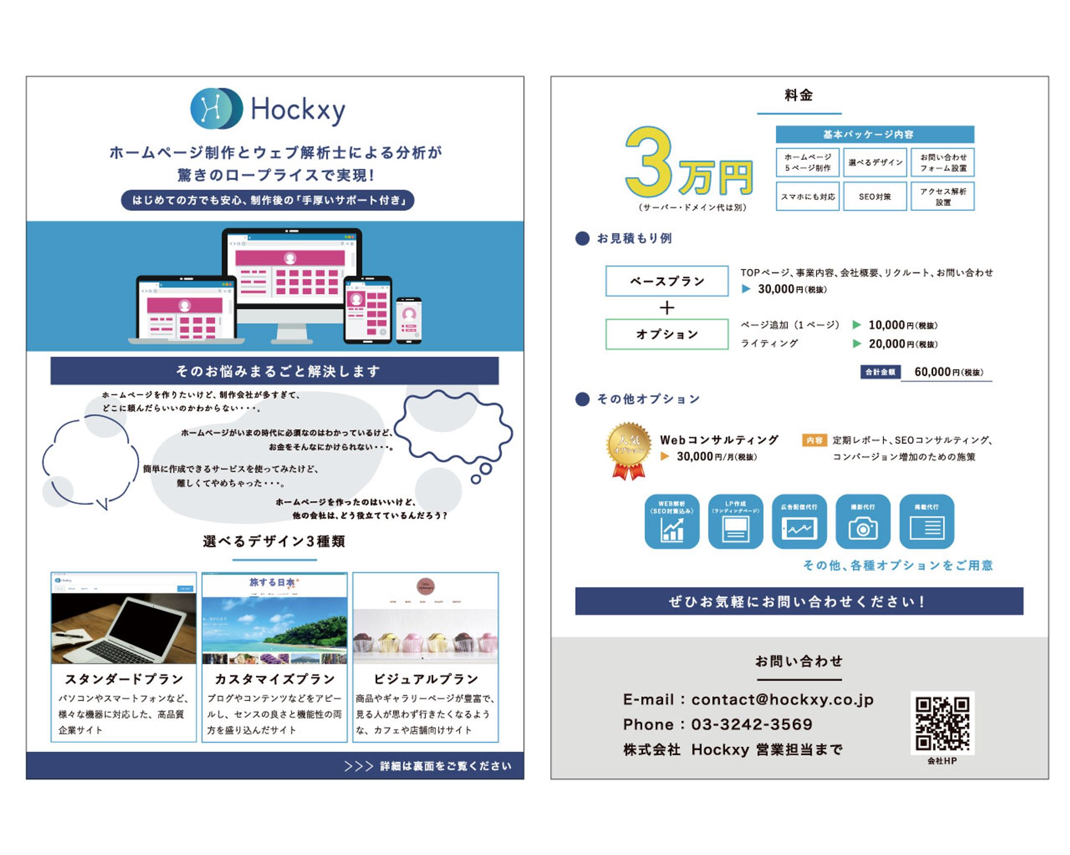 営業チラシ-1