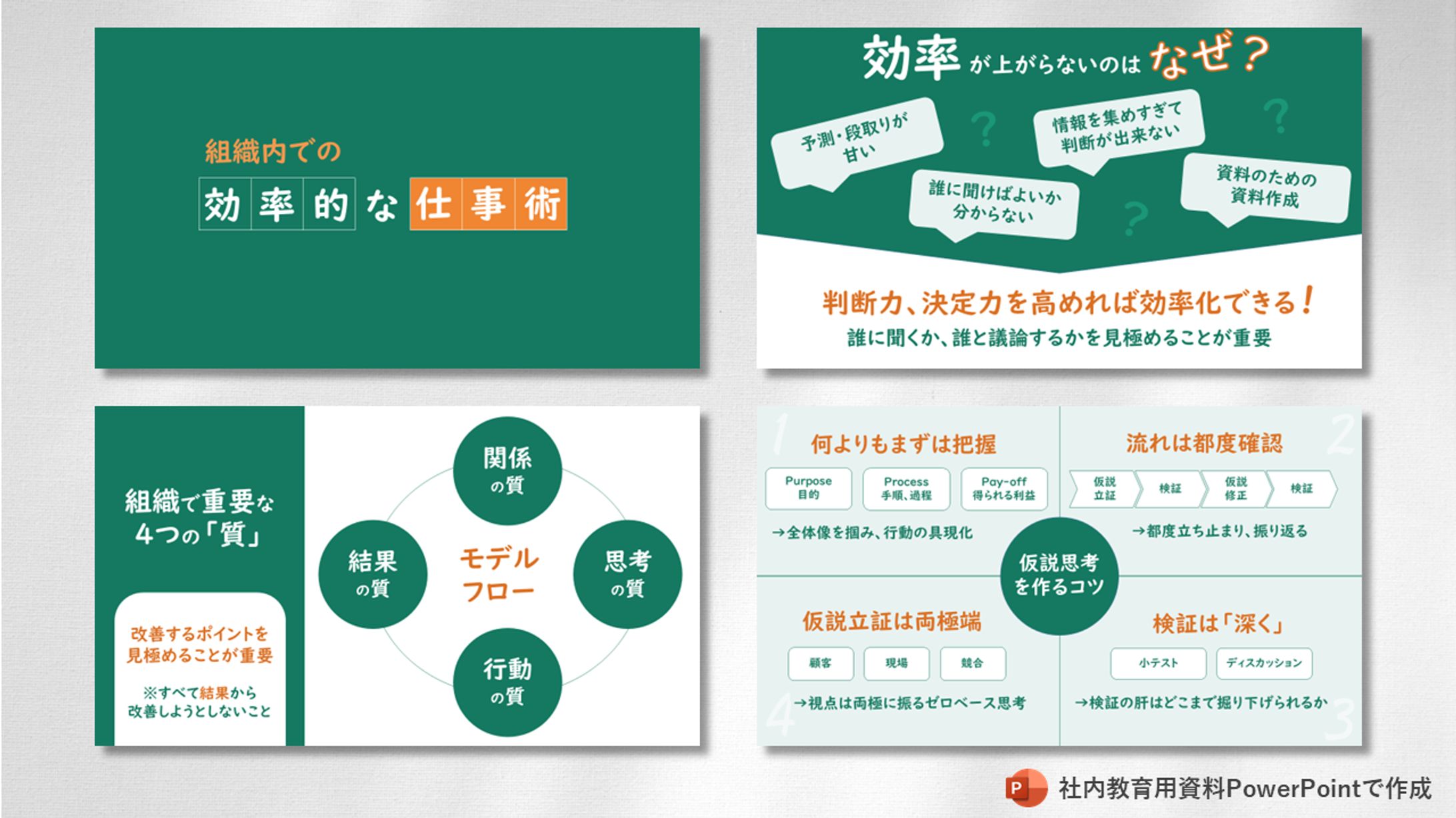 教育用 スライド資料-1