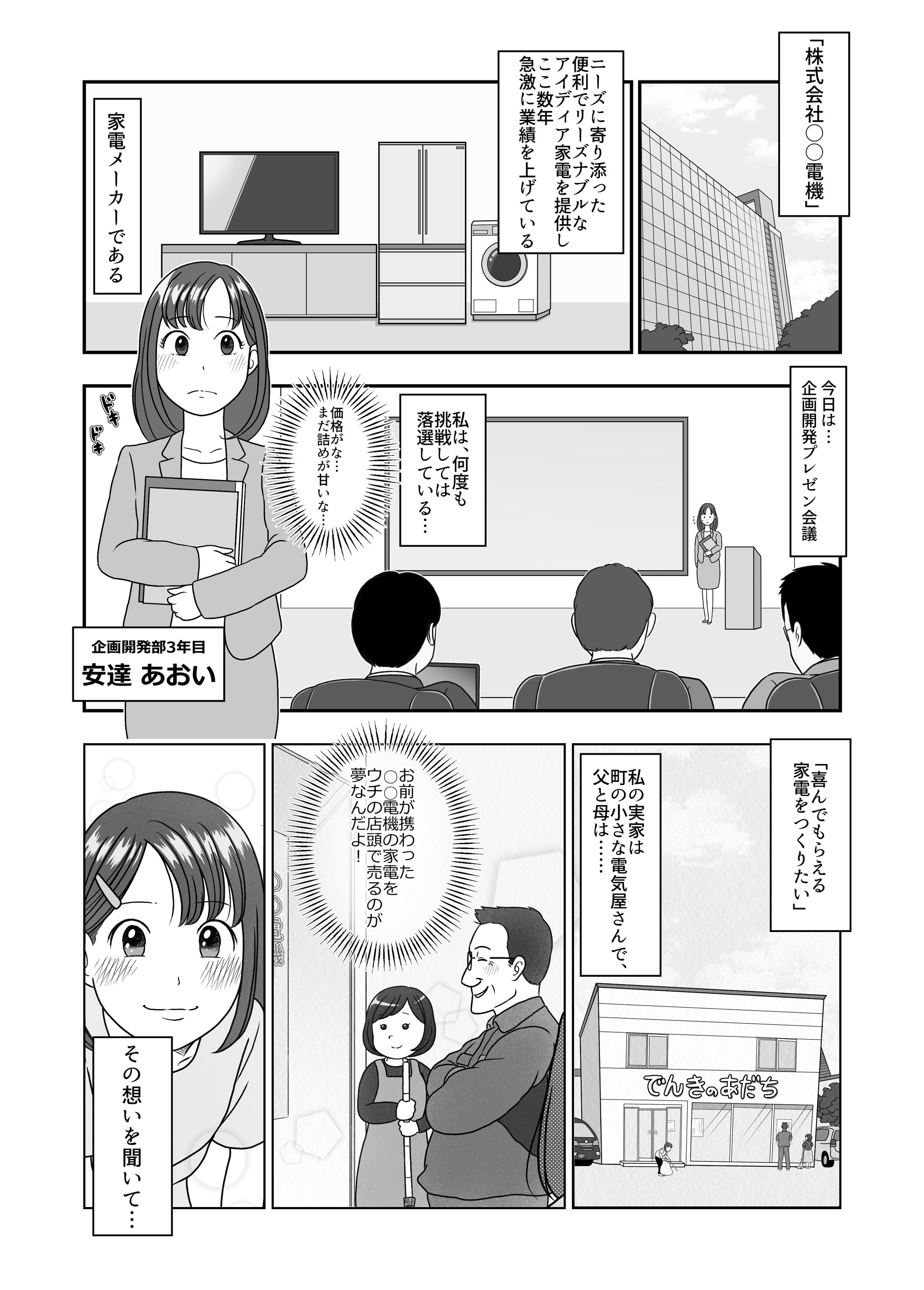広告漫画　サンプル『商品開発プレゼンの両親想い』-1