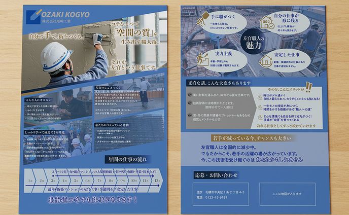 チラシ_新卒用仕事紹介