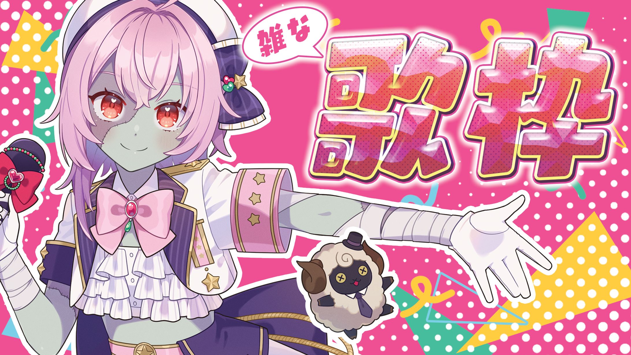 屍ヨミ様　配信用サムネイル-1