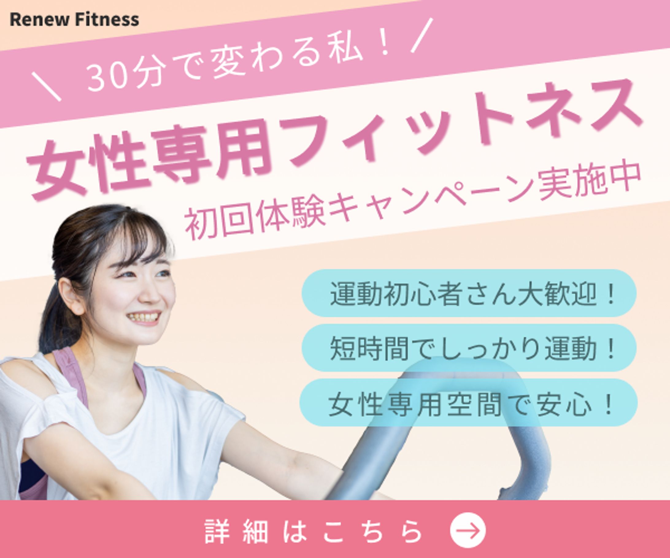 女性用フィットネスジムバナー2-1
