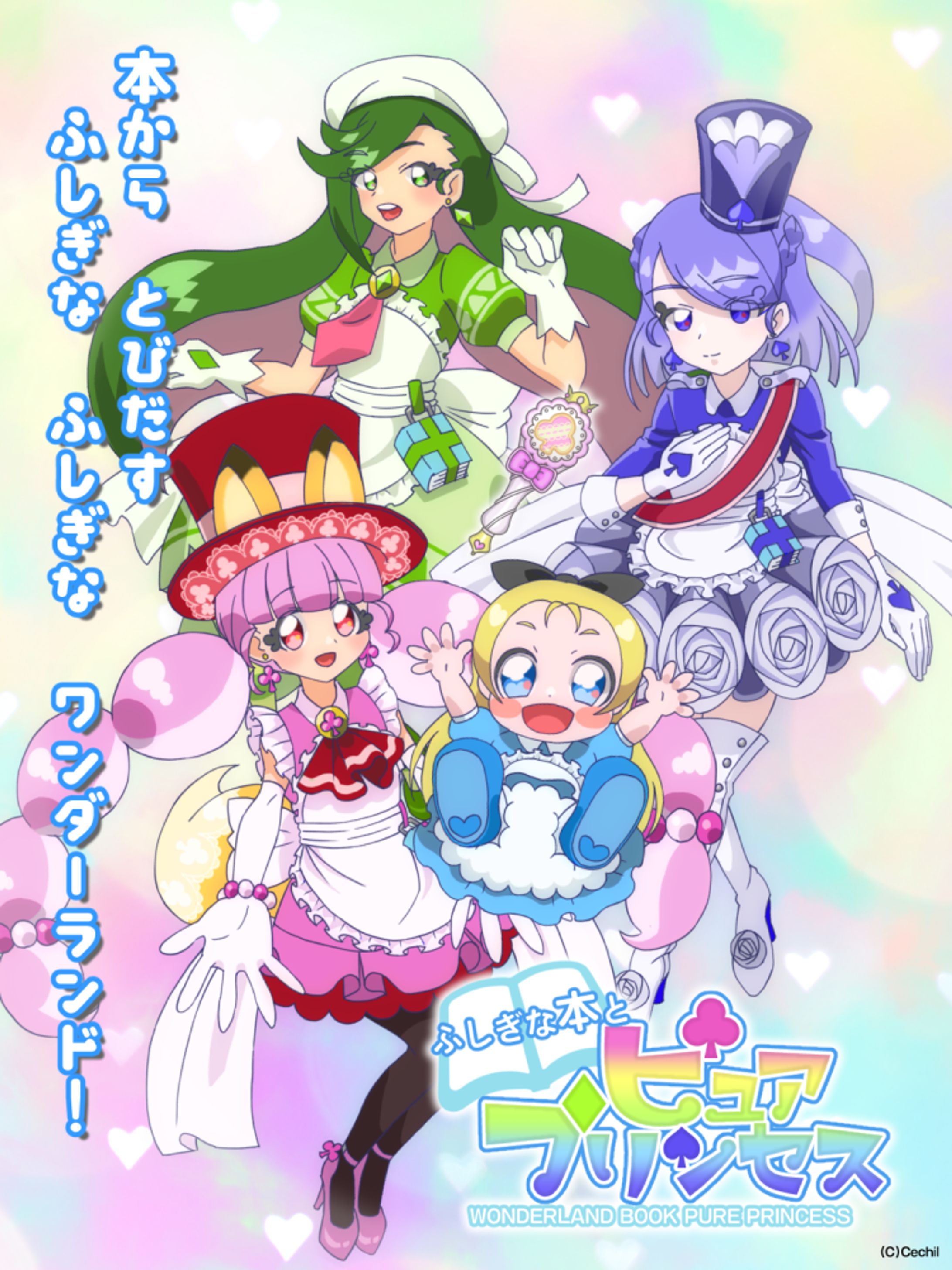 ふしぎな本とピュアプリンセス-1