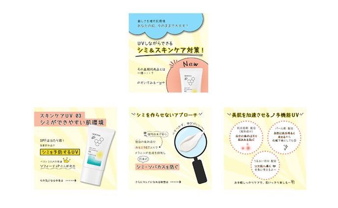 自主制作　UV広告UGC風バナー