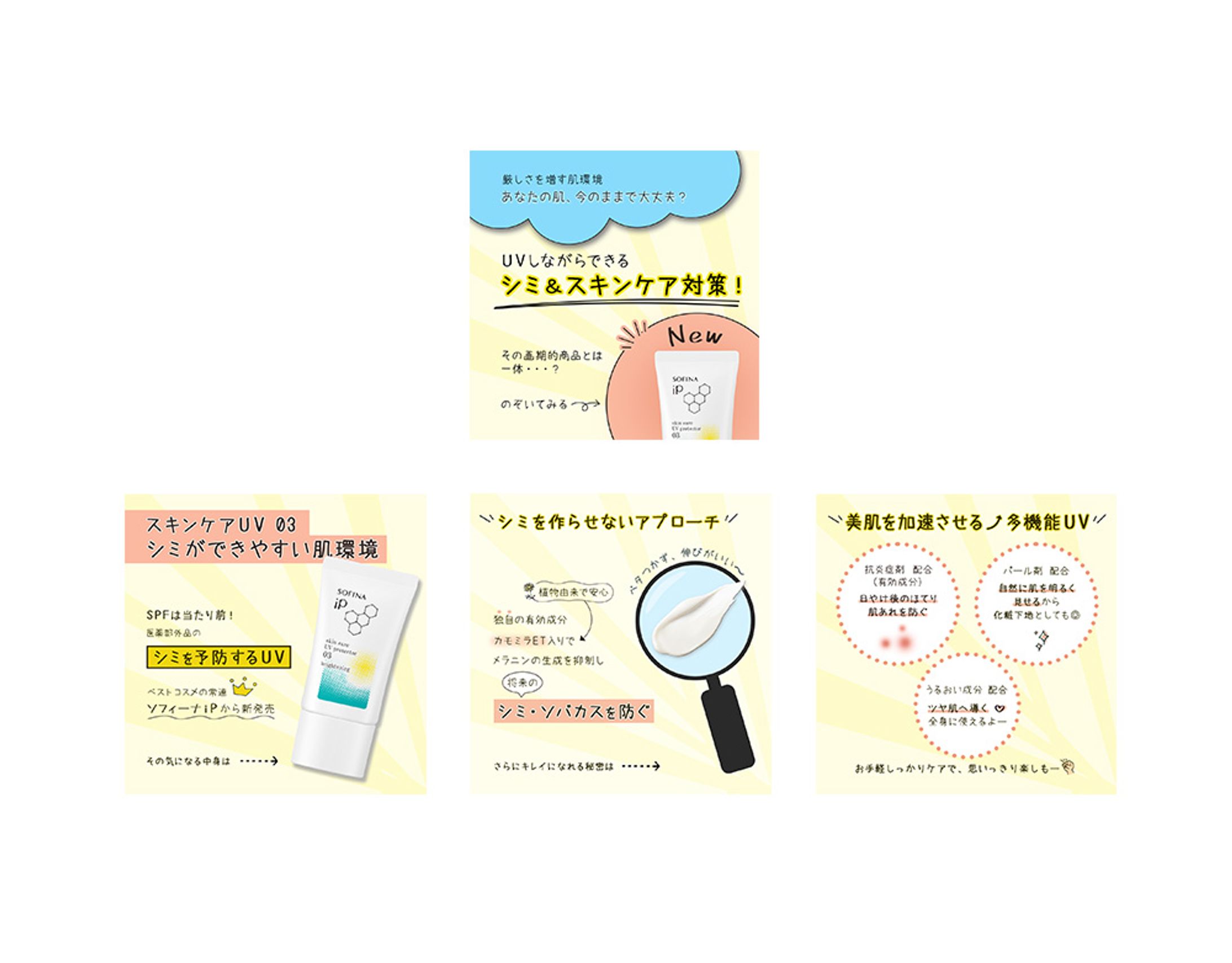 自主制作　UV広告UGC風バナー-1