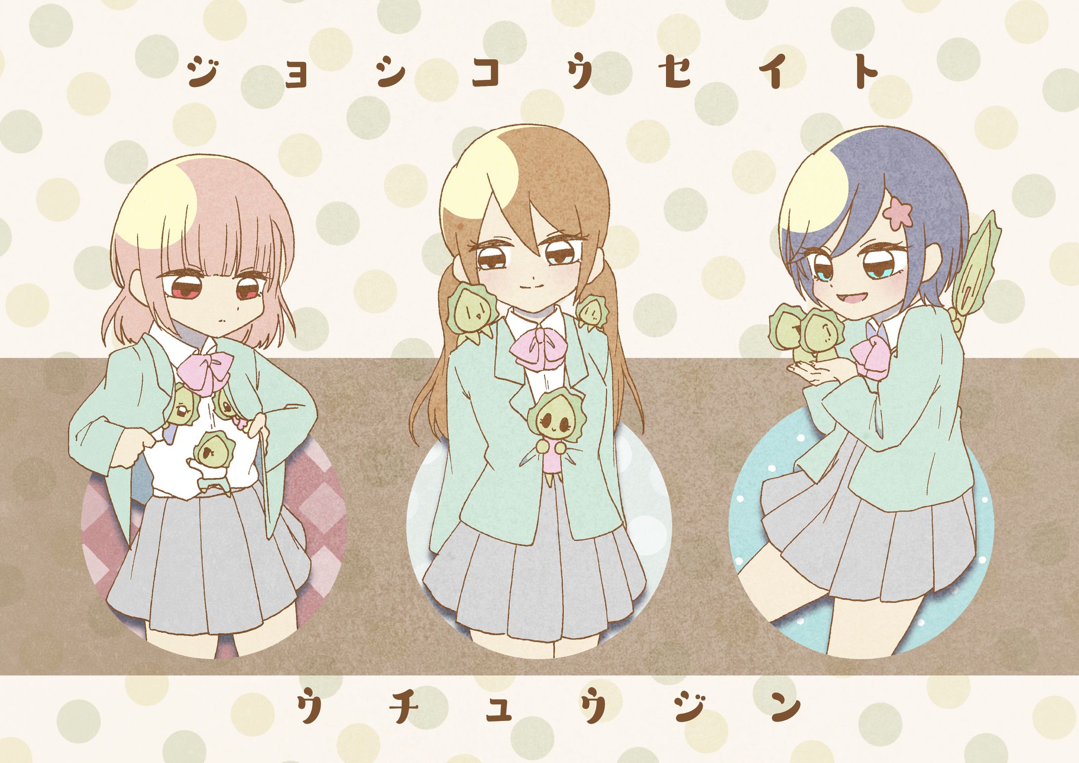 ジョシコウセイトウチュウジン-1