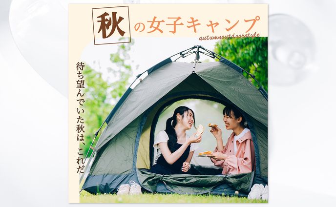 【バナー】キャンプ広告バナー