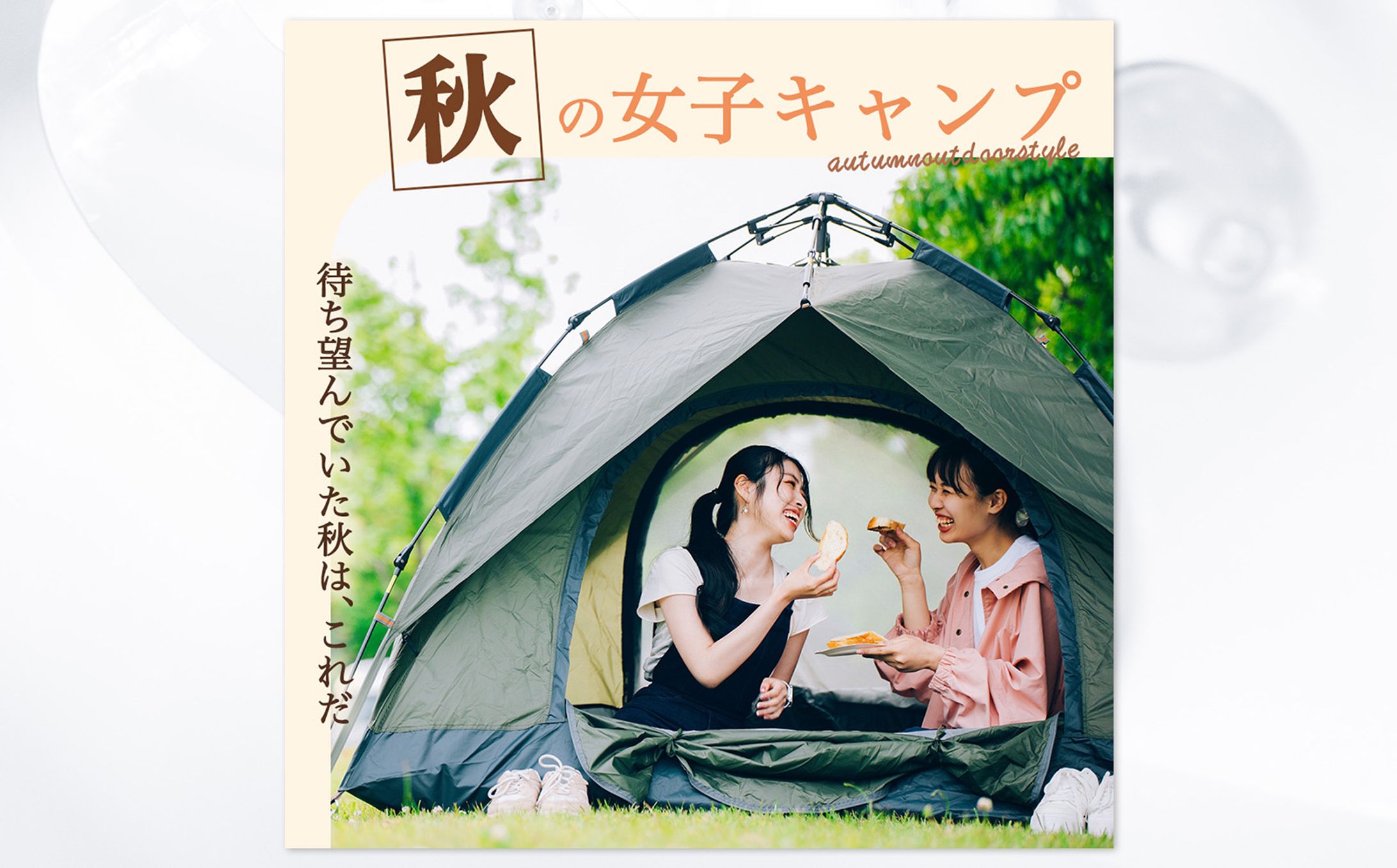 【バナー】キャンプ広告バナー-1