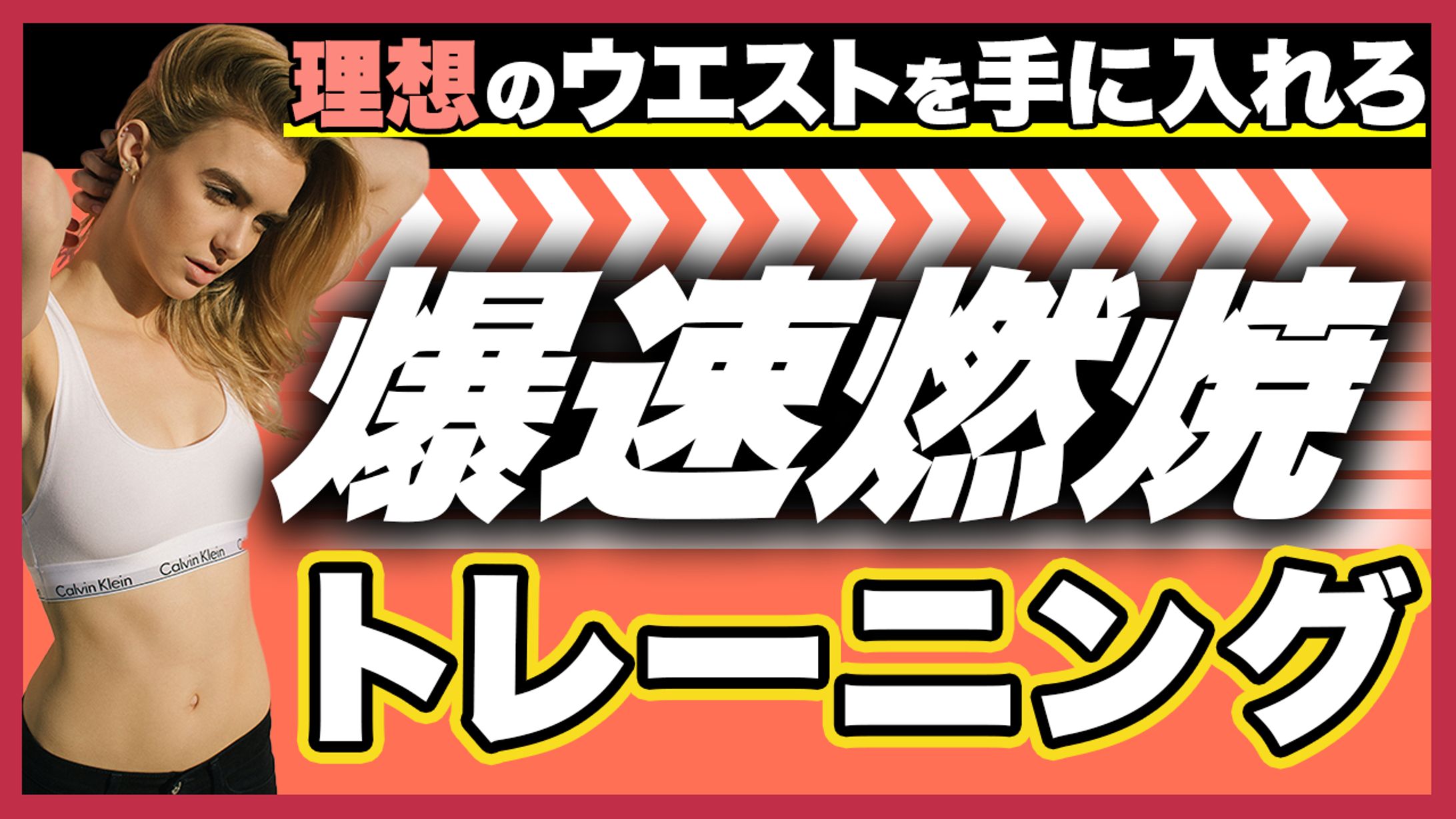 テーマ：トレーニング紹介_ポートフォリオ11-1