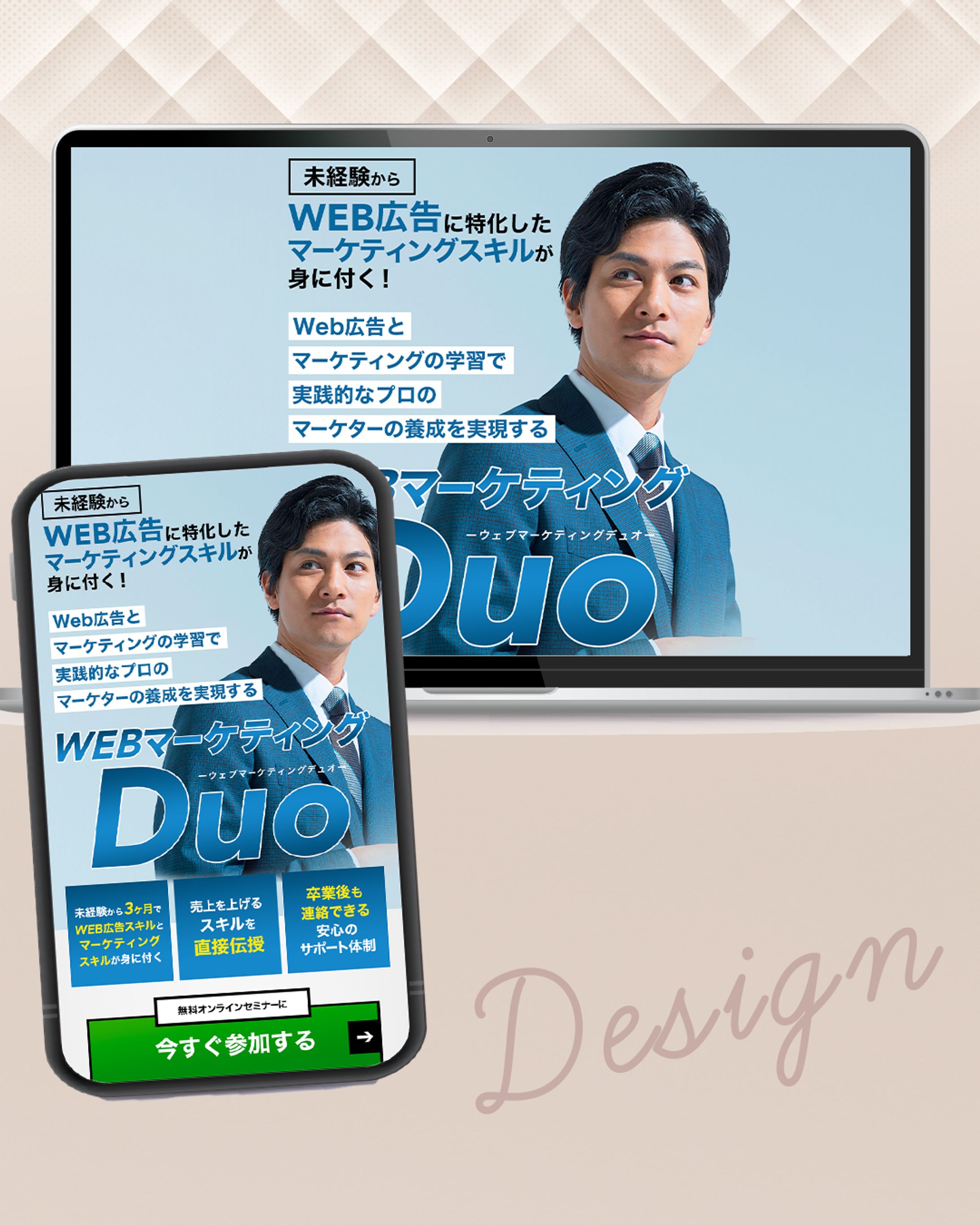 マーケティングDuo-1