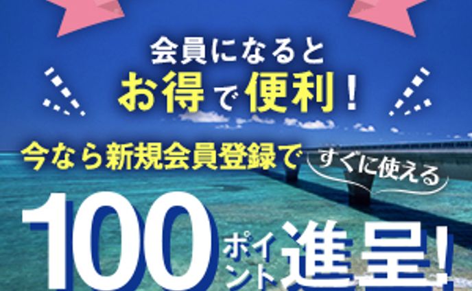 国内旅行メルマガ会員募集バナー
