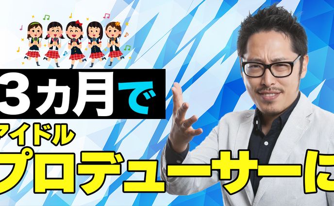 【サムネイル】エンタメ系アイドル