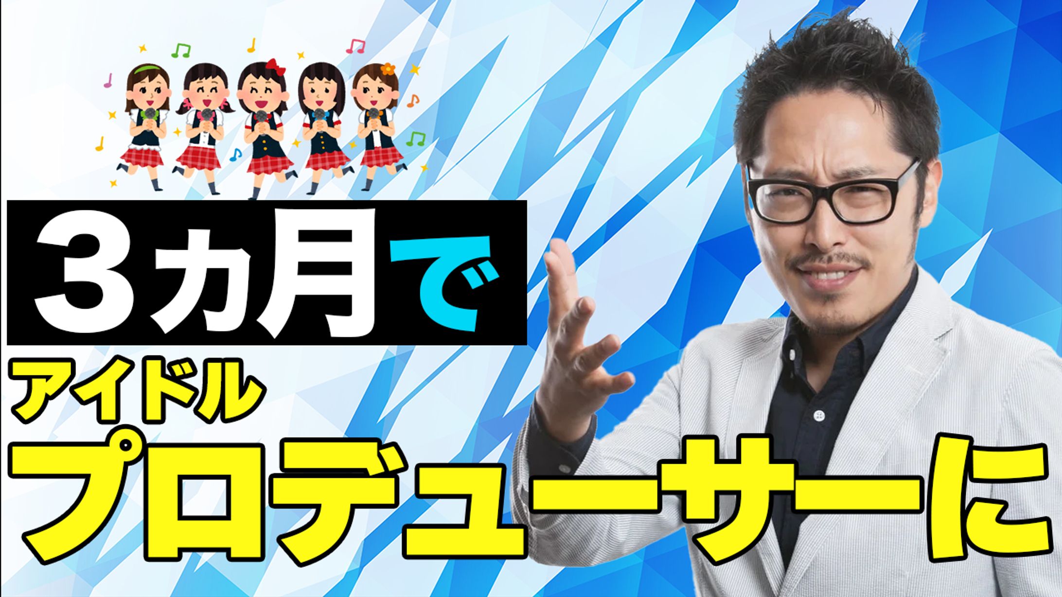 【サムネイル】エンタメ系アイドル-1