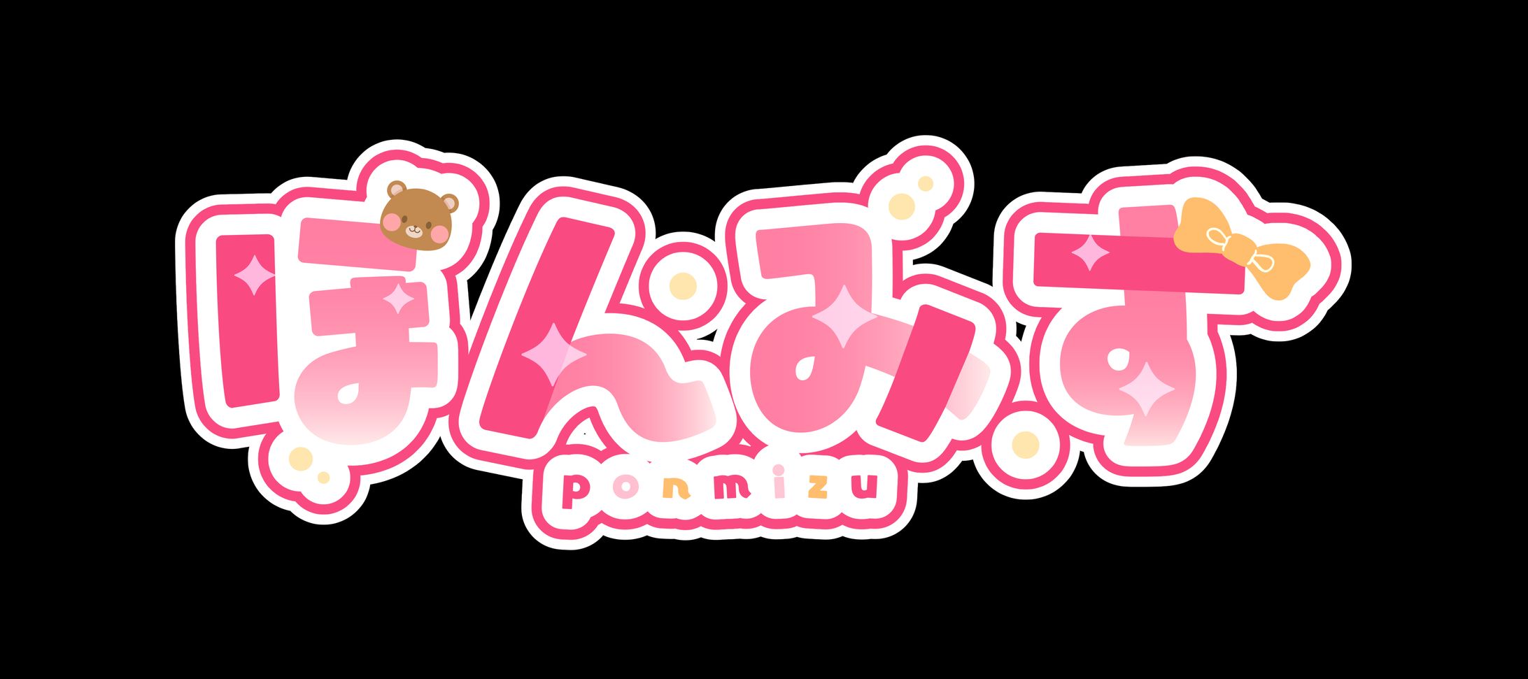 ぽんみず様　ロゴ制作-1