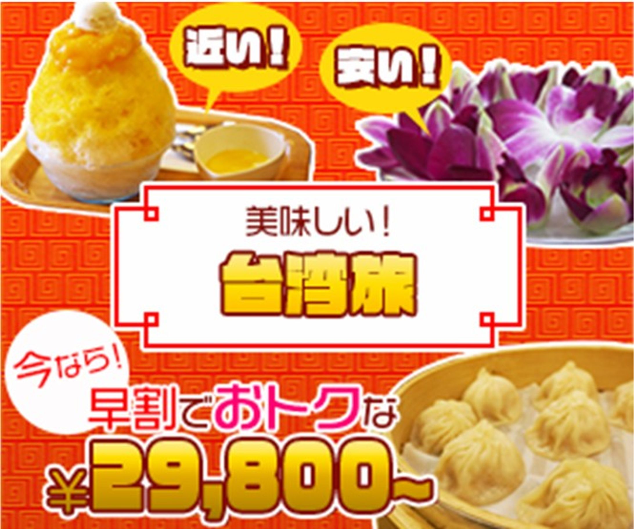 【架空】台湾旅行バナー -1