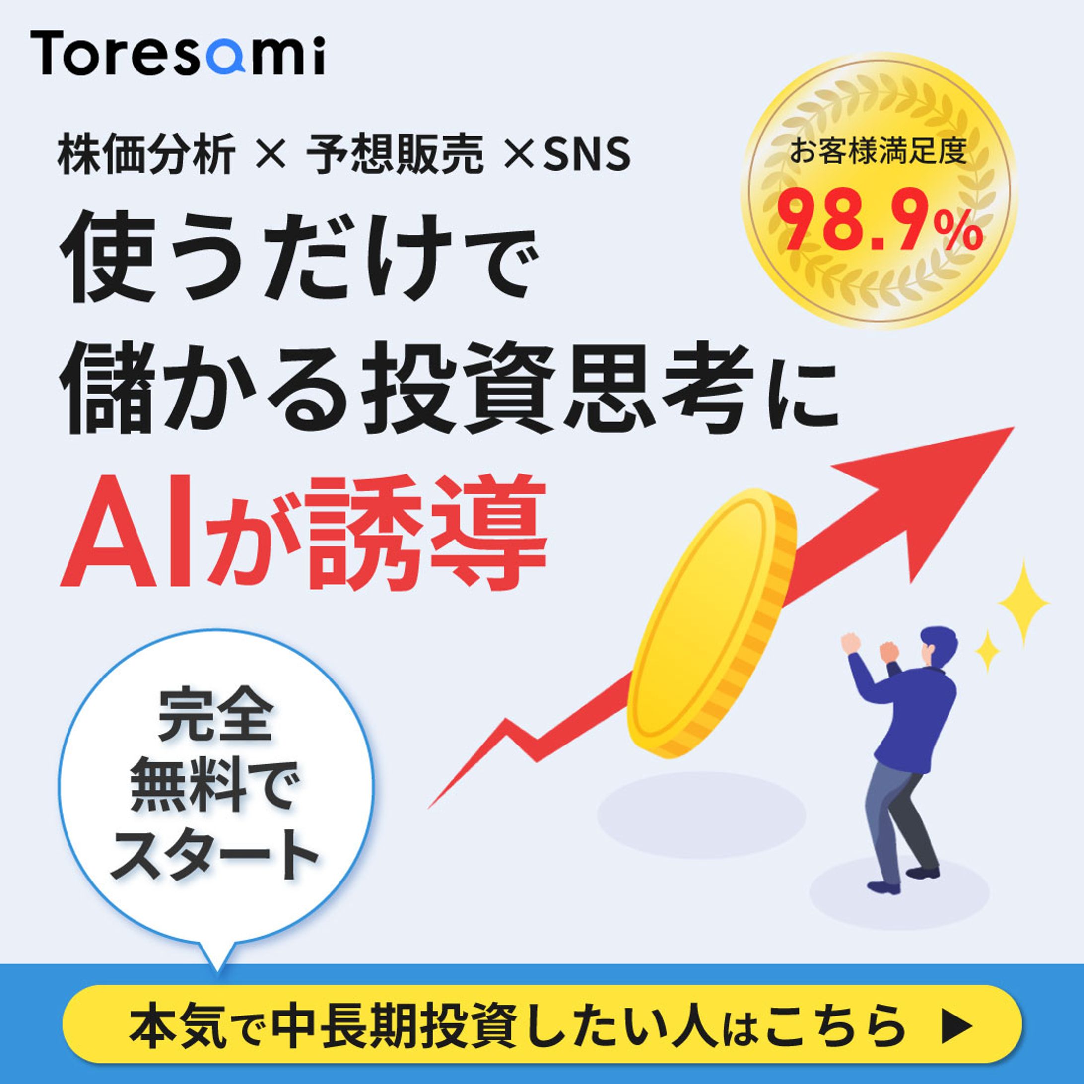 Toresami様　Facebook広告-1