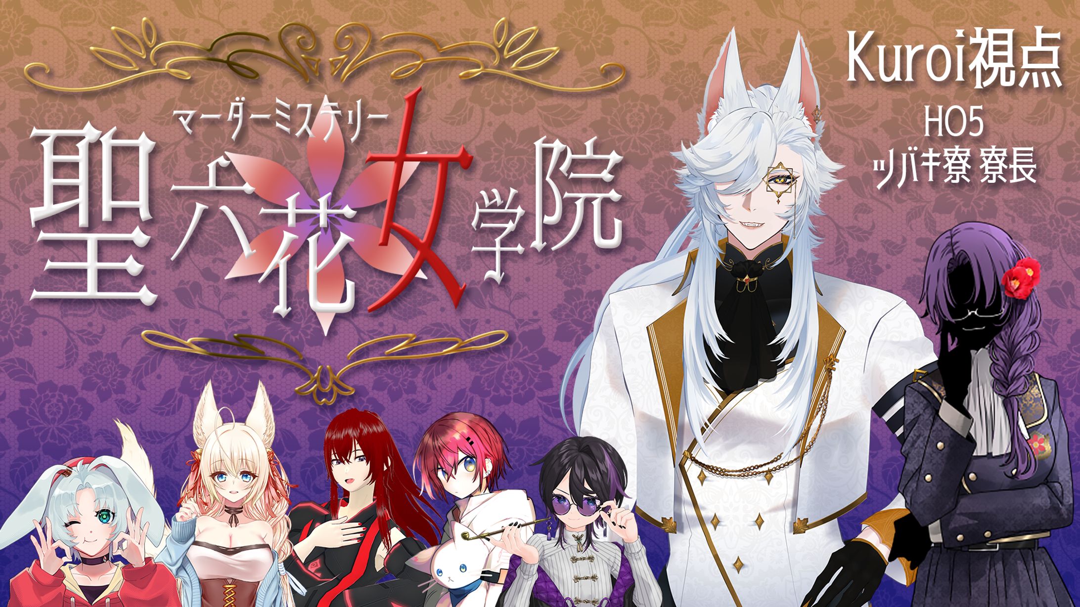 マダミス「聖六花女学院」サムネ-1