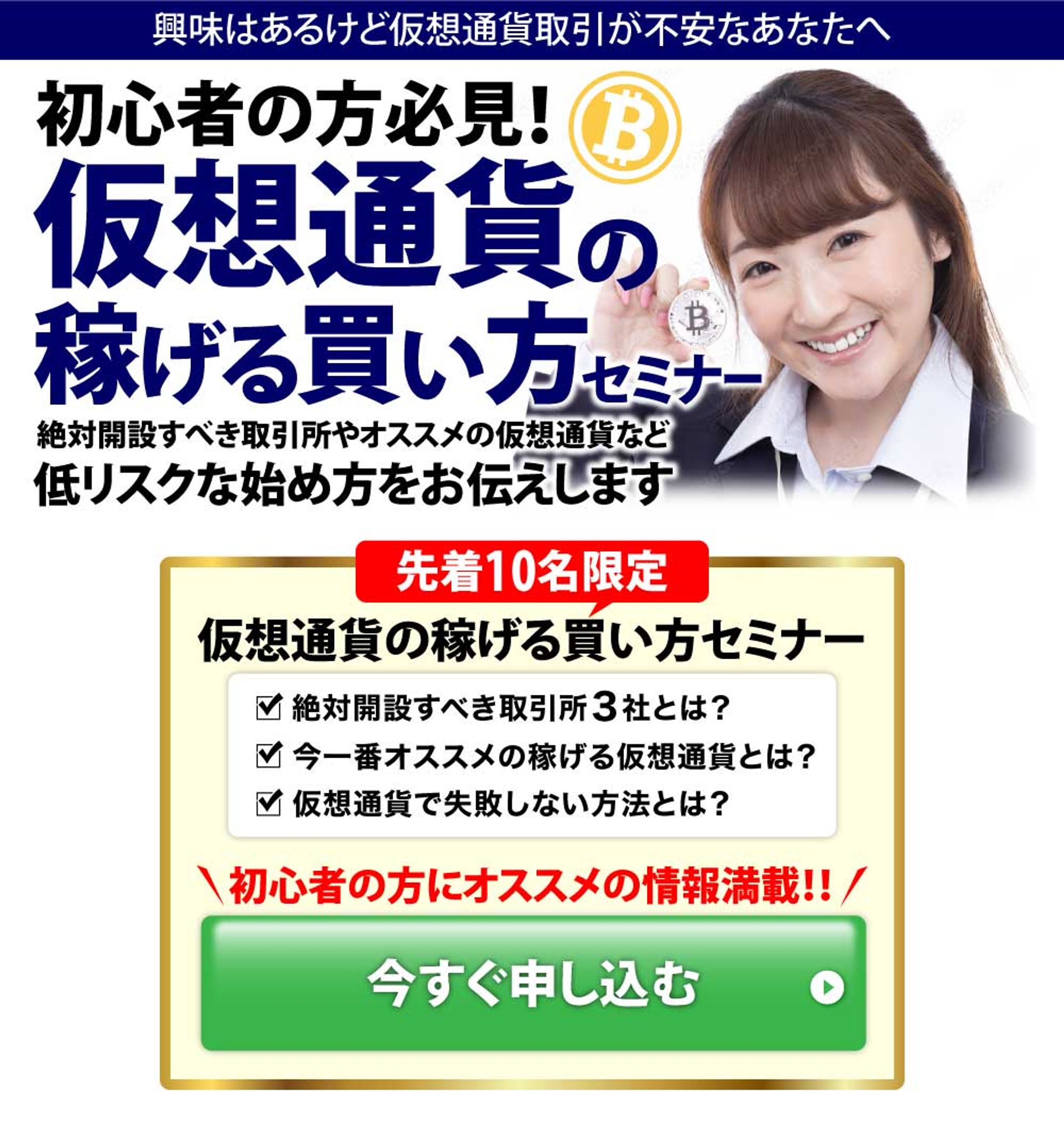 仮想通貨セミナー-1