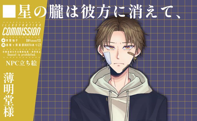 CoCシナリオ付属NPC立ち絵