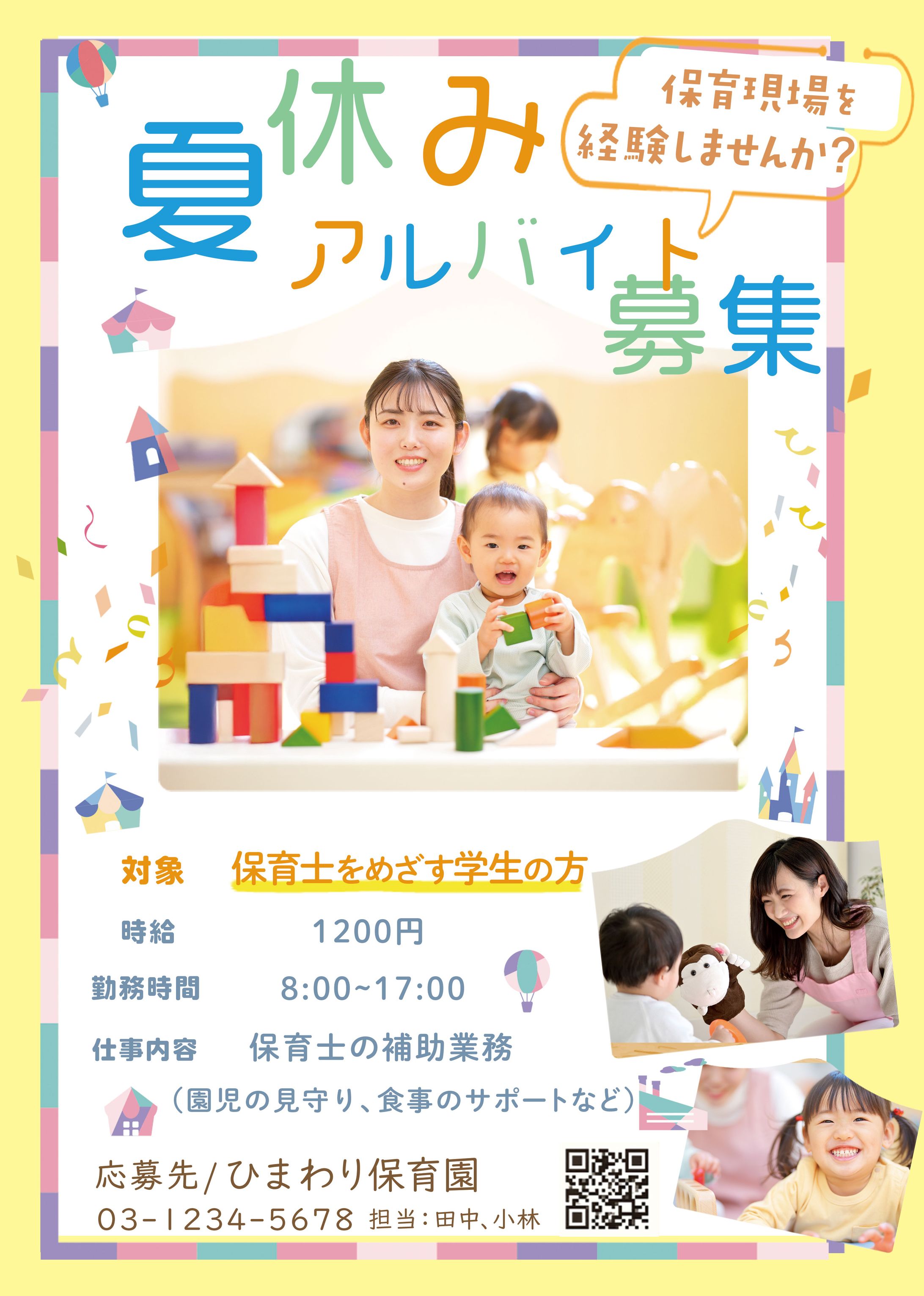 チラシ：保育のアルバイト募集-1