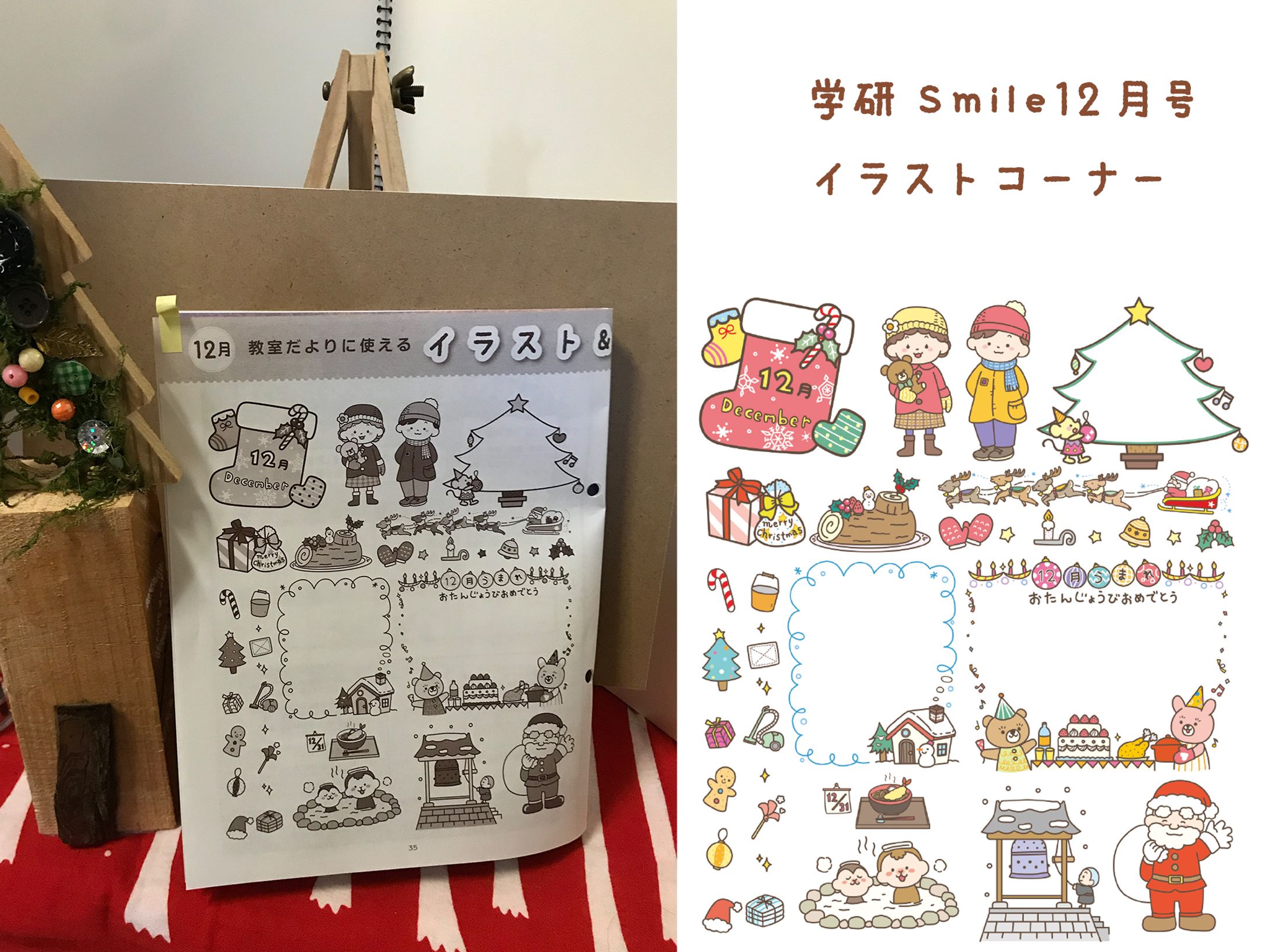 学研『Smile12月号』イラストコーナー-1