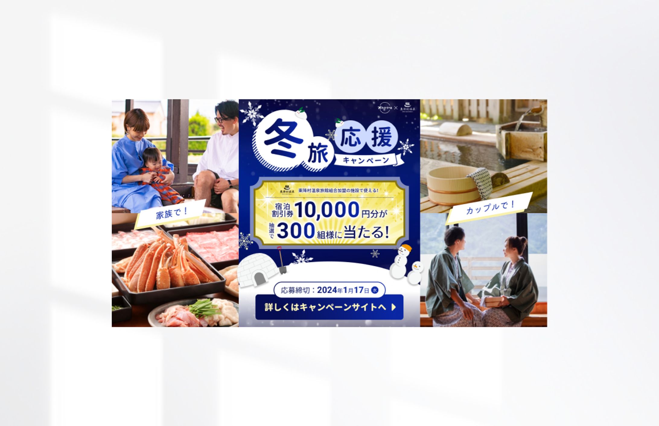 【自主制作】旅行会社バナー 2023/12/13-1